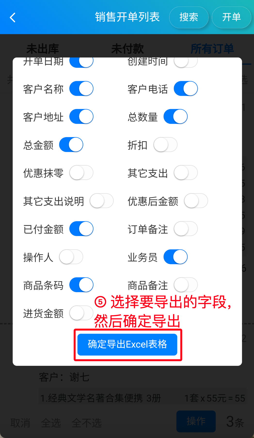 步骤 5：选择要导出的字段