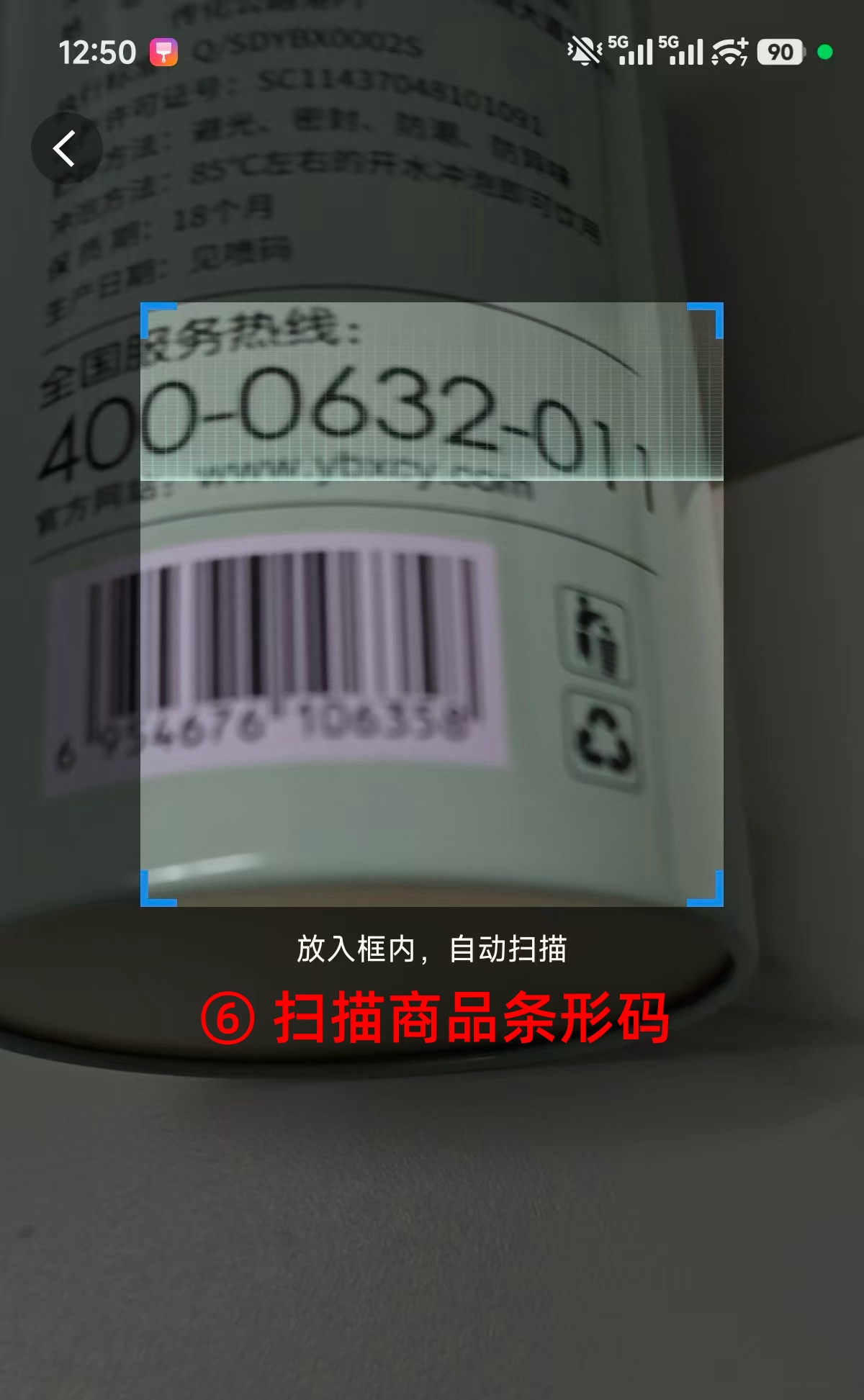 步骤 6：扫描商品条形码