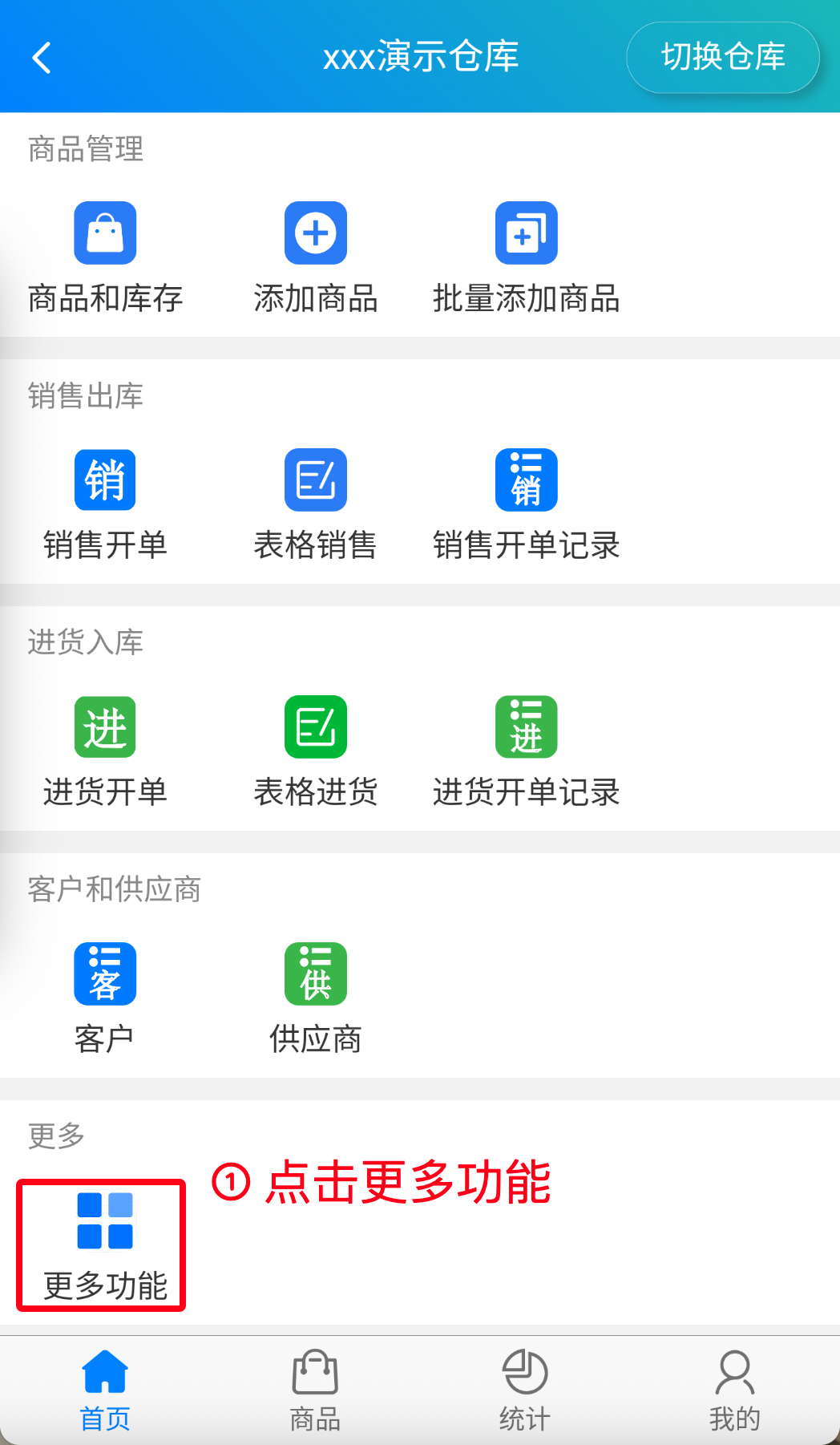 步骤 1：点击更多功能