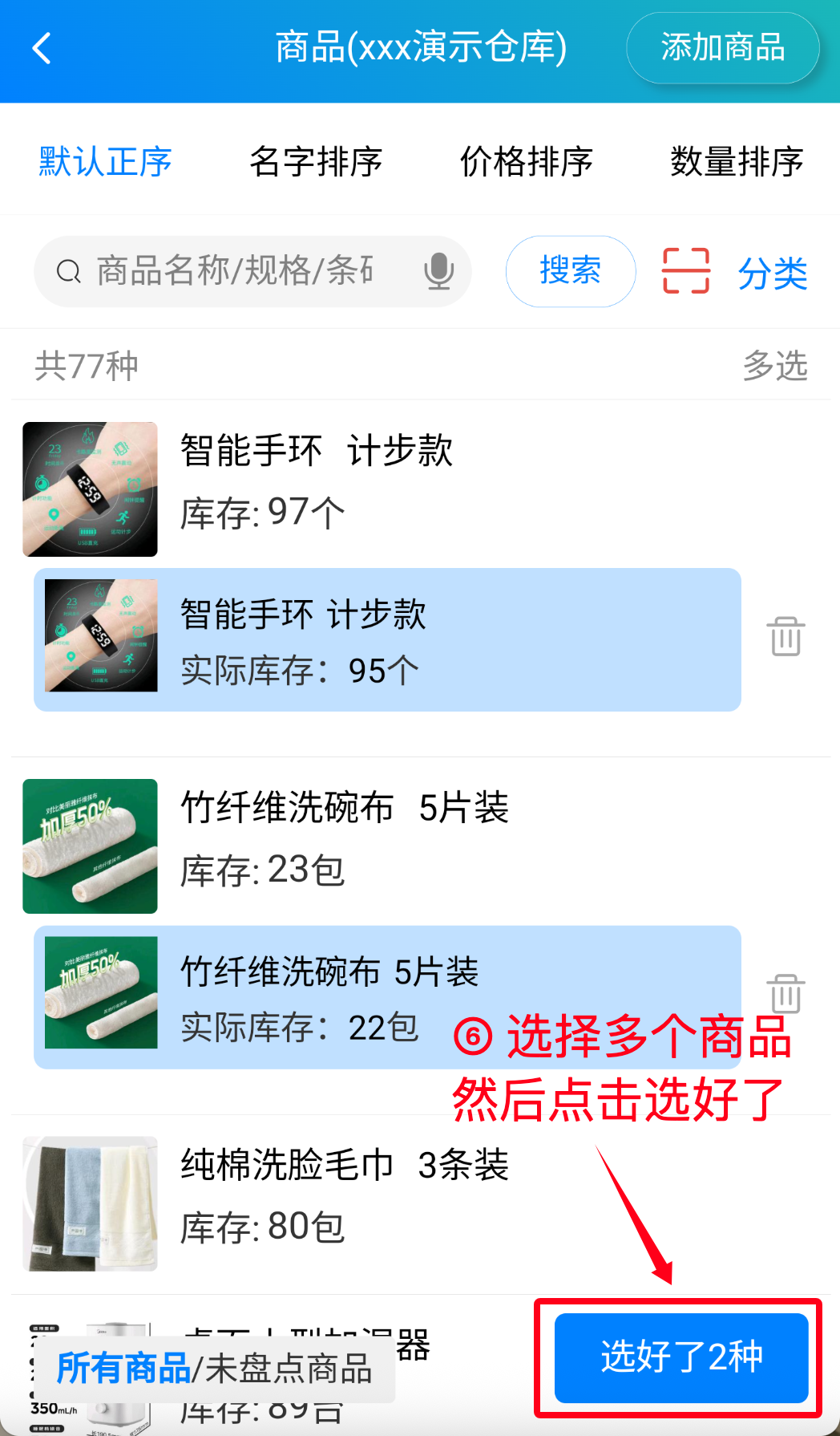 步骤 6：然后点击选好了