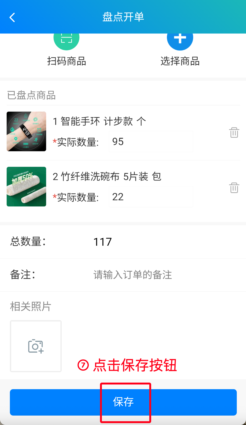 步骤 7：点击保存按钮