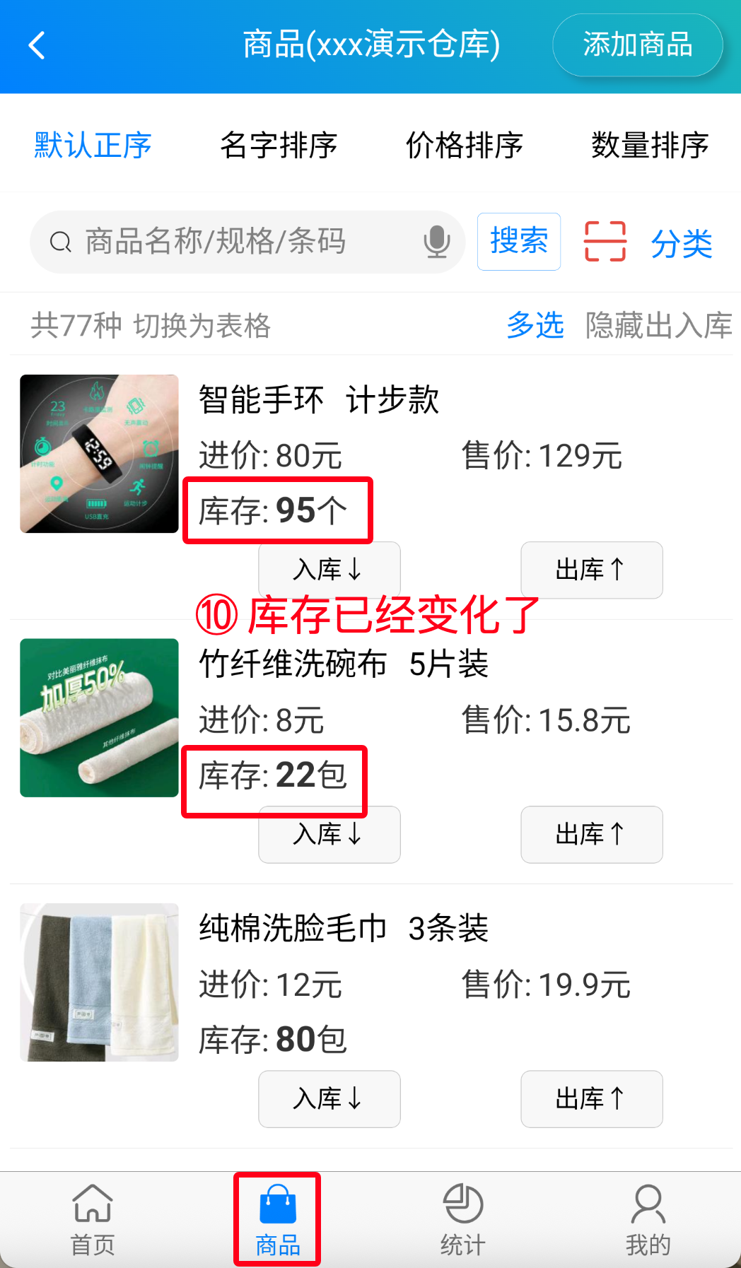 步骤 10：库存已经变化了