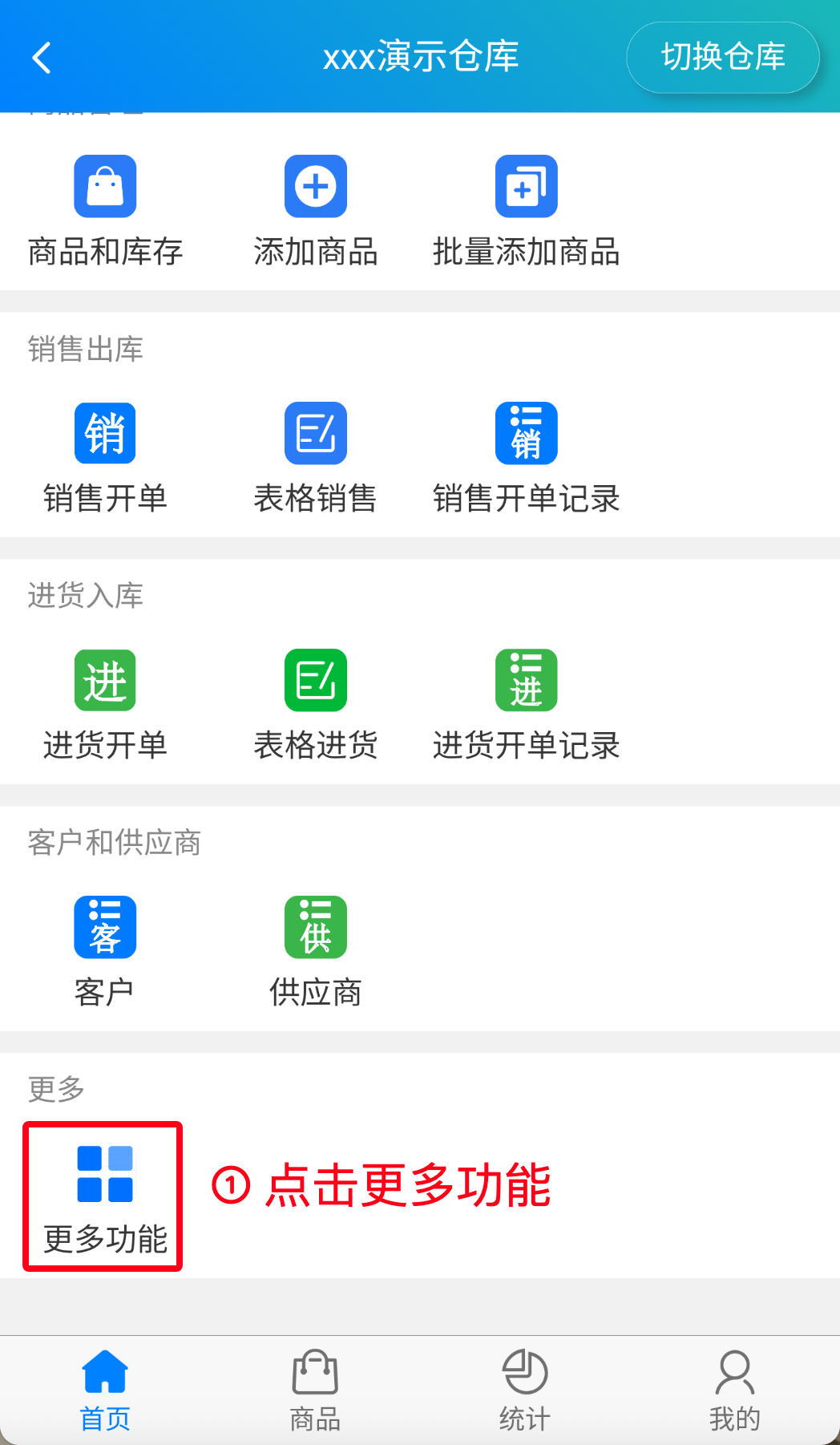 步骤 1：点击更多功能