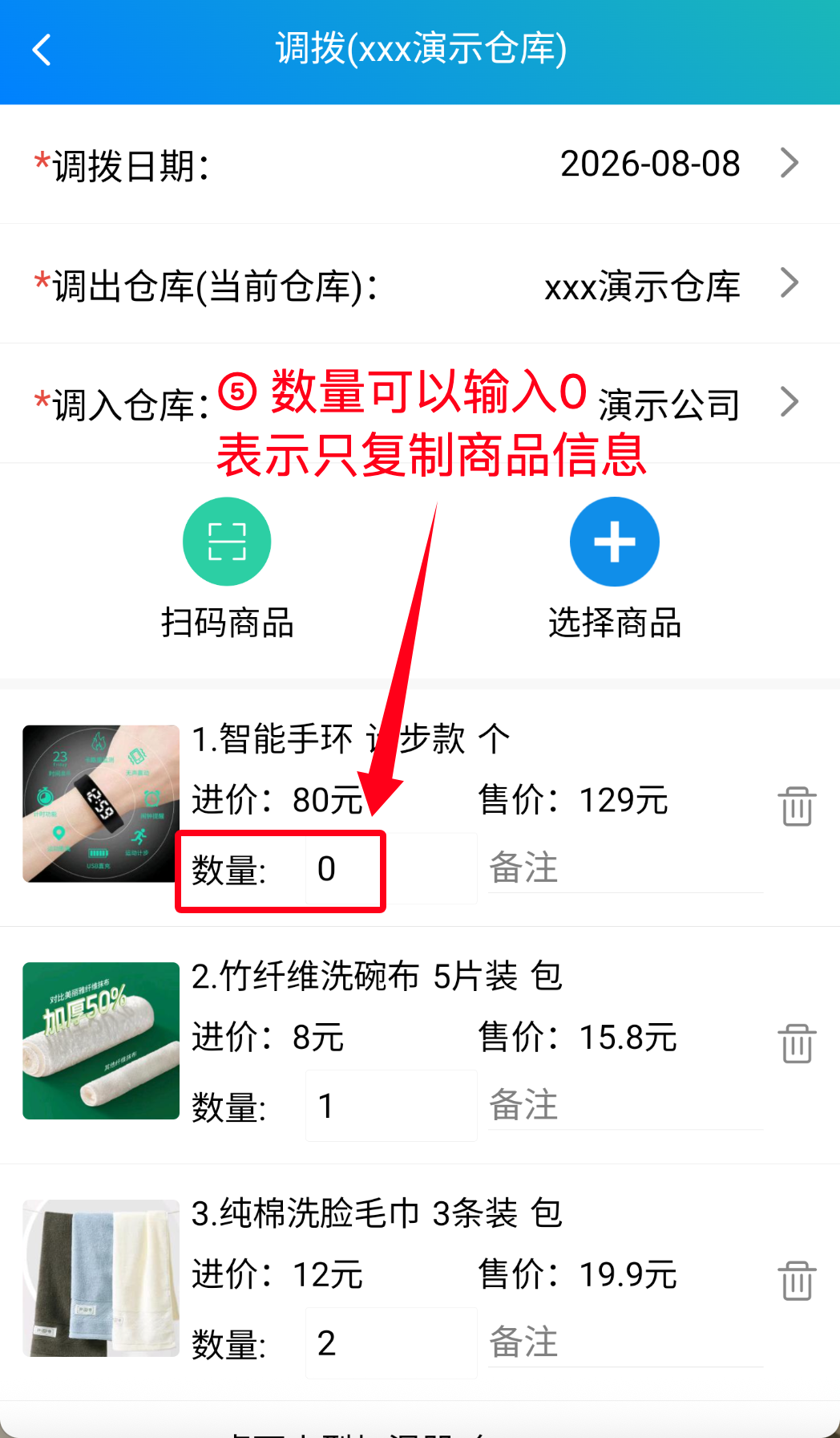 步骤 5：数量可以输入0