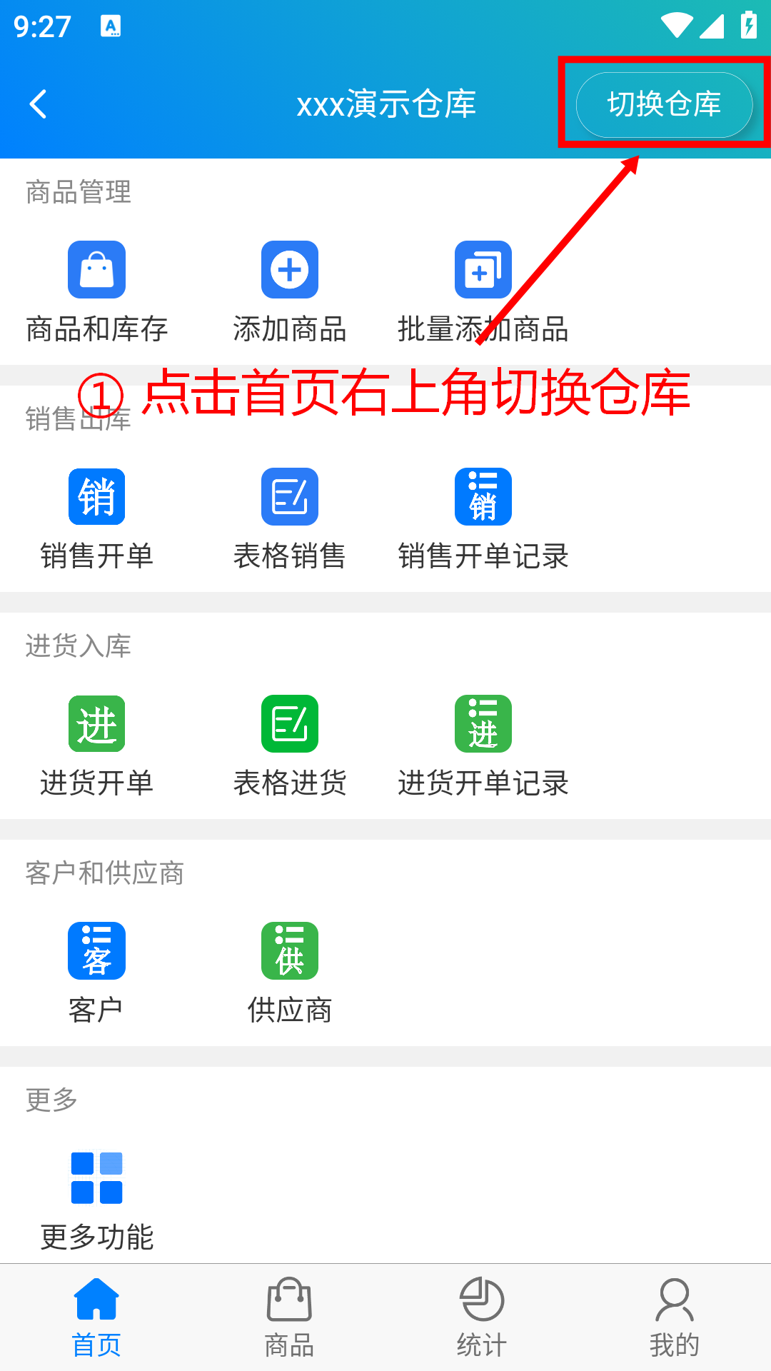 步骤 1：点击首页右上角切换仓库
