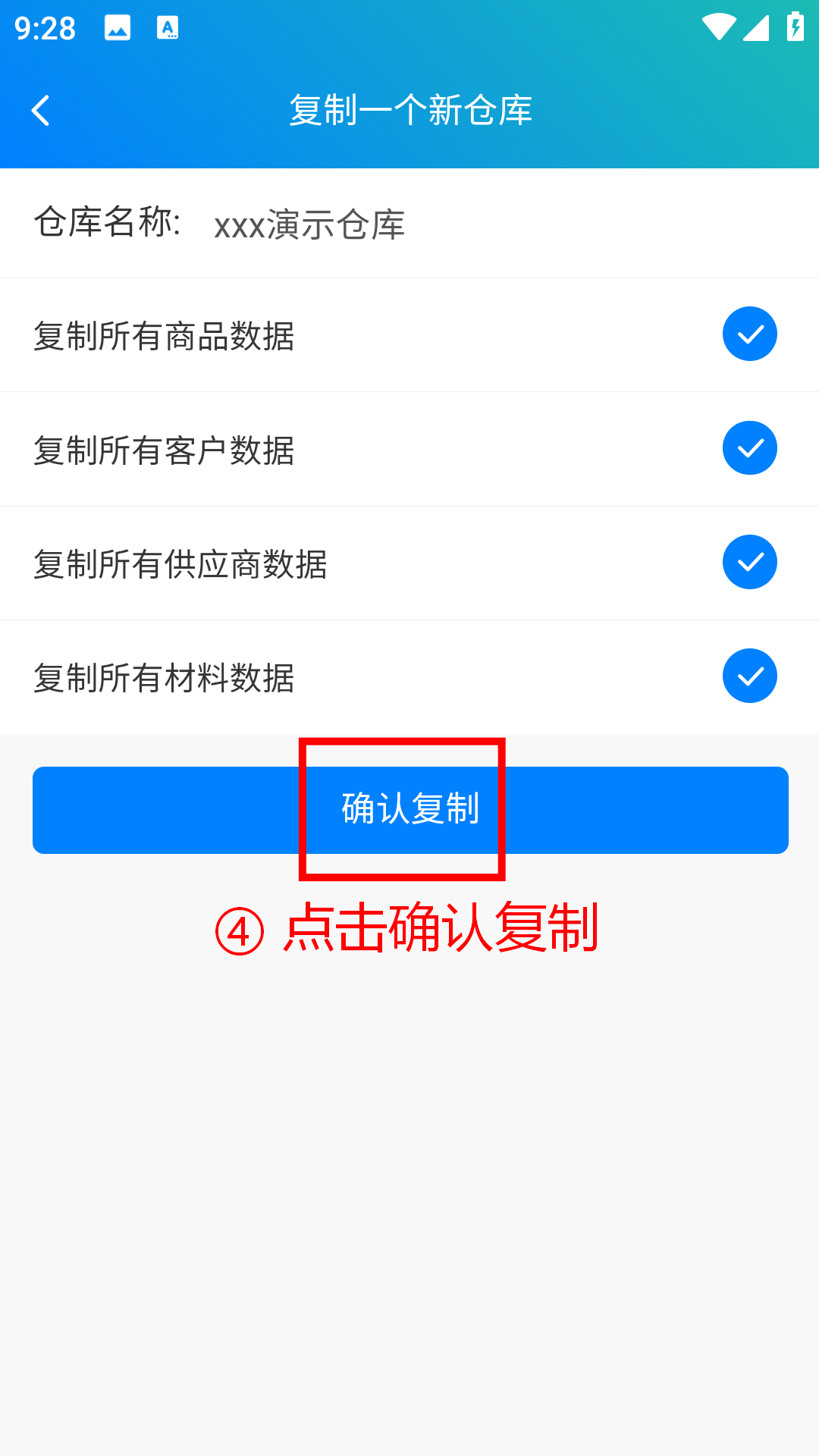 步骤 4：点击确认复制