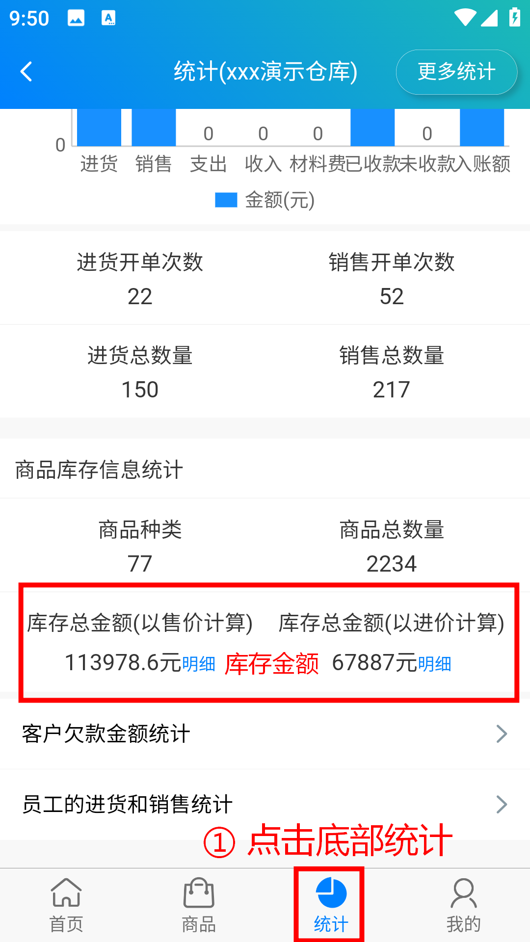 步骤 1：点击底部统计