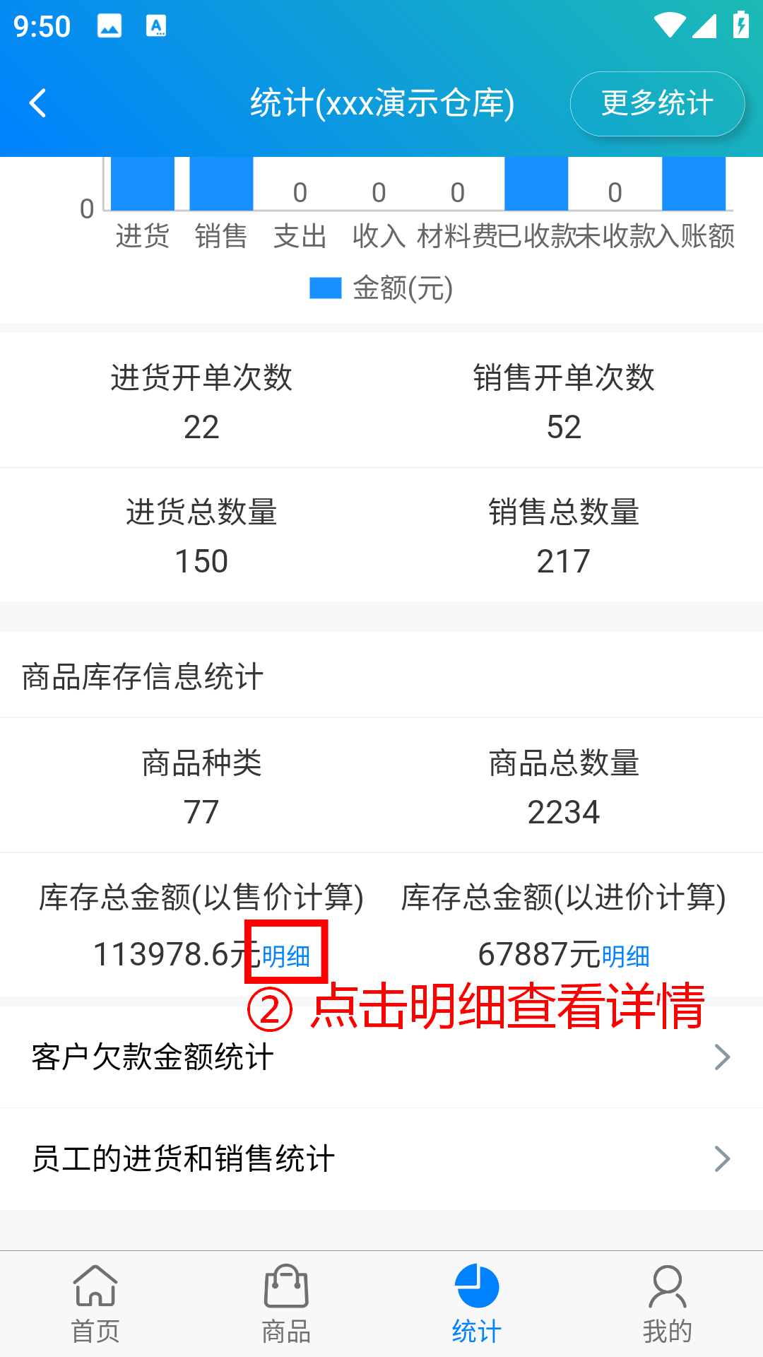 步骤 2：点击明细查看详情