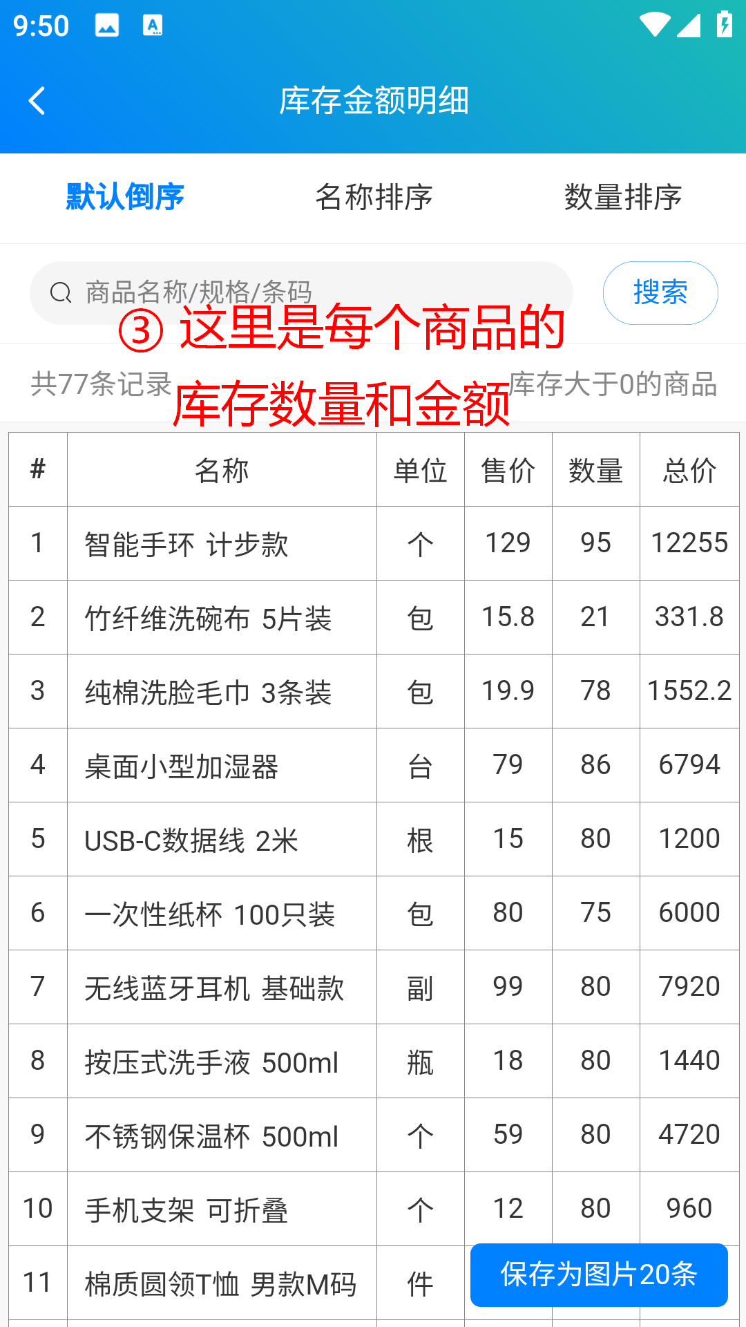步骤 3：查看库存金额明细