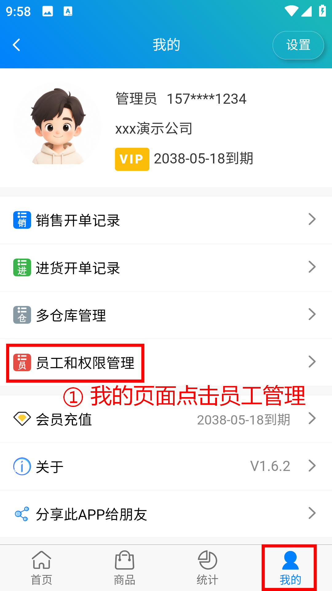 步骤 1：在“我的”页面点击员工管理