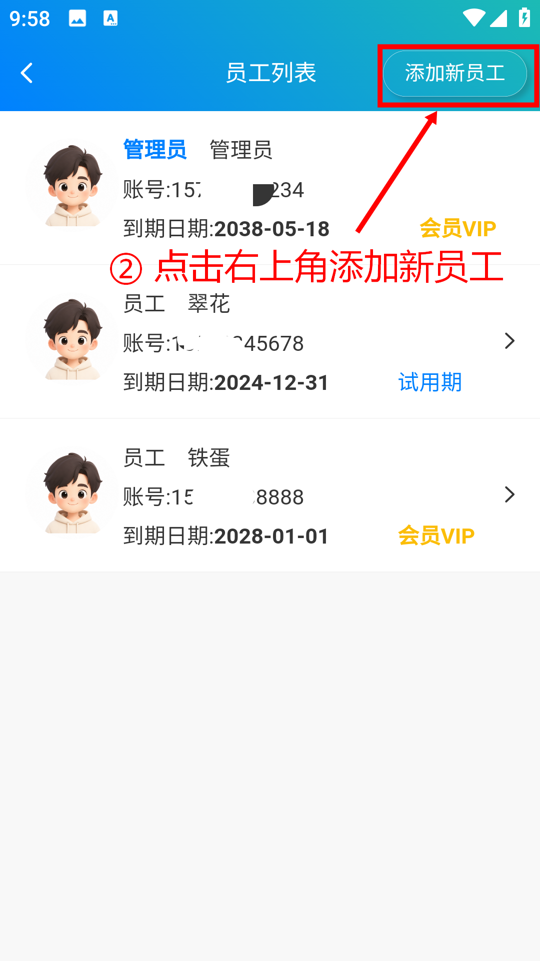 步骤 2：点击右上角添加新员工