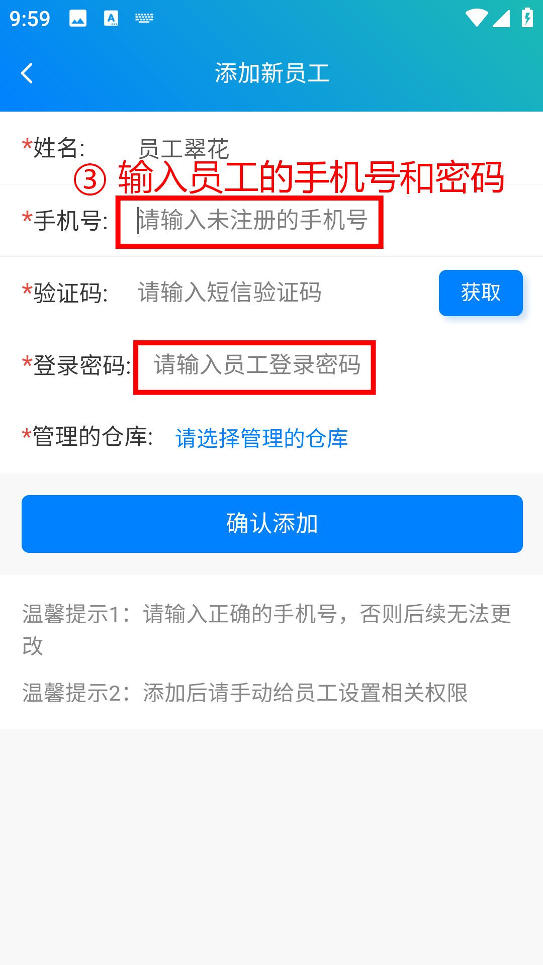 步骤 3：输入员工的手机号和密码