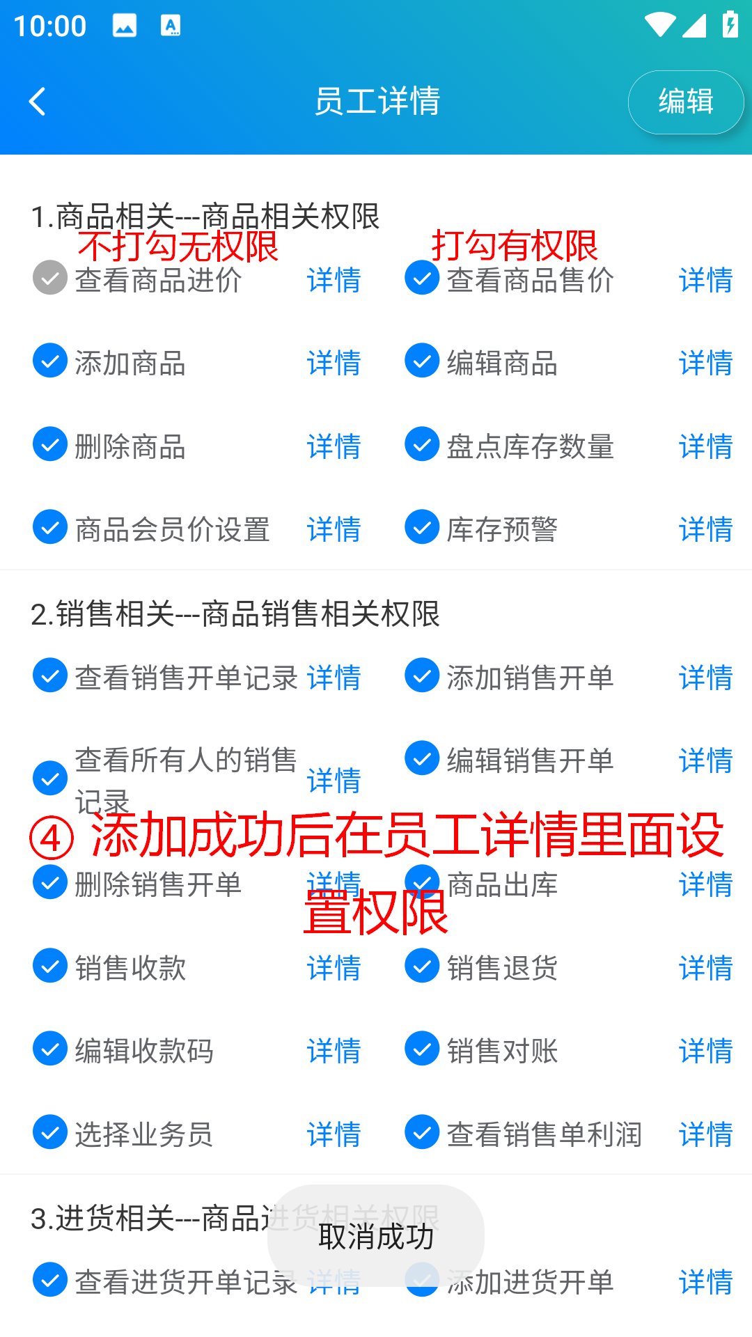 步骤 4：添加成功后在员工详情中设置权限