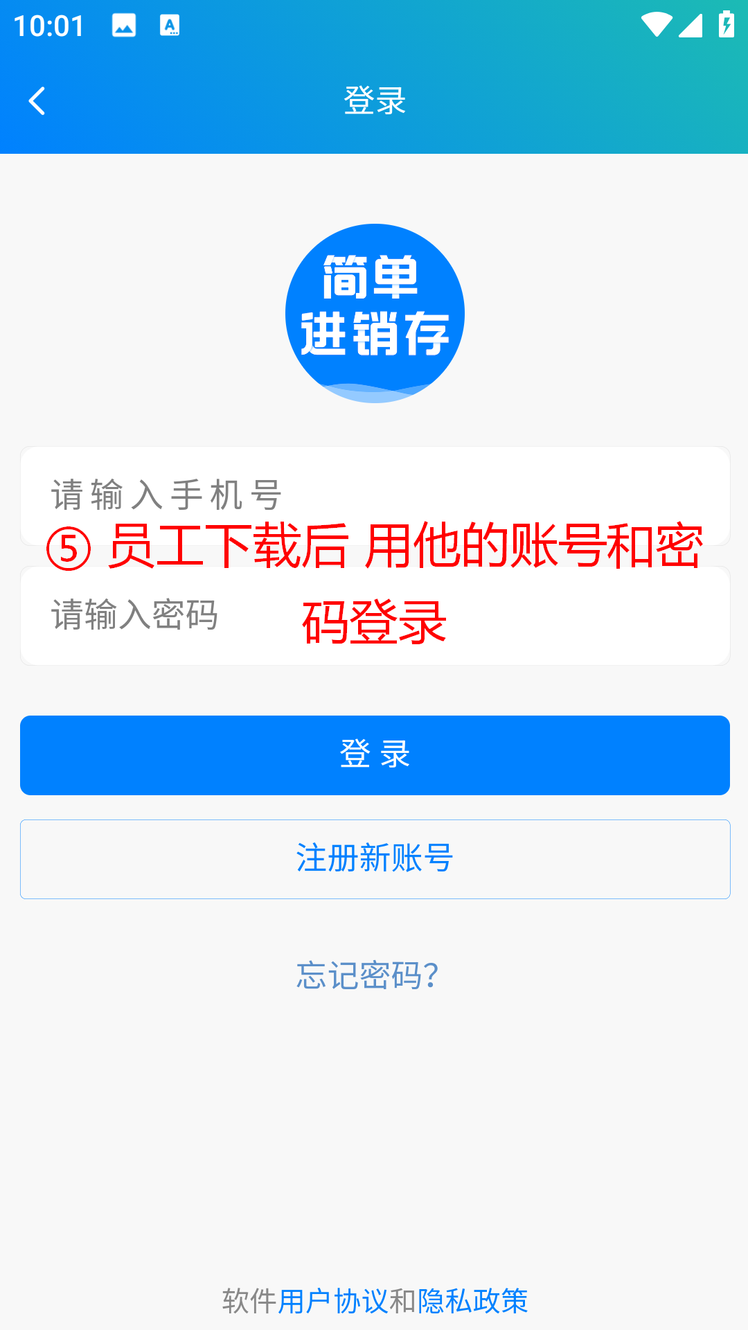 步骤 5：员工下载后使用账号和密码登录