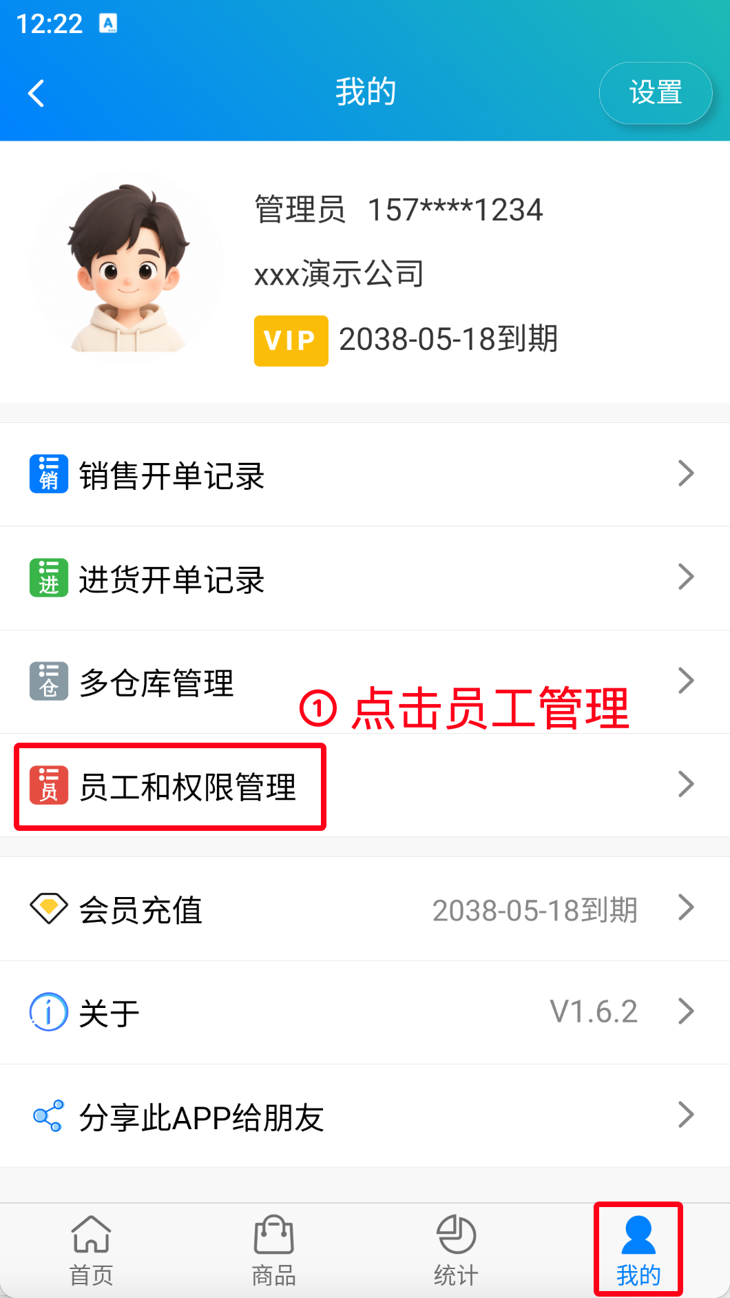 步骤 1：点击“员工管理”