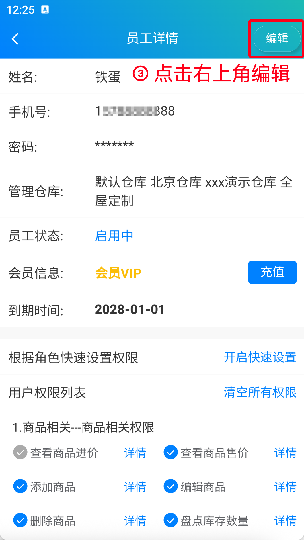 步骤 3：点击右上角编辑
