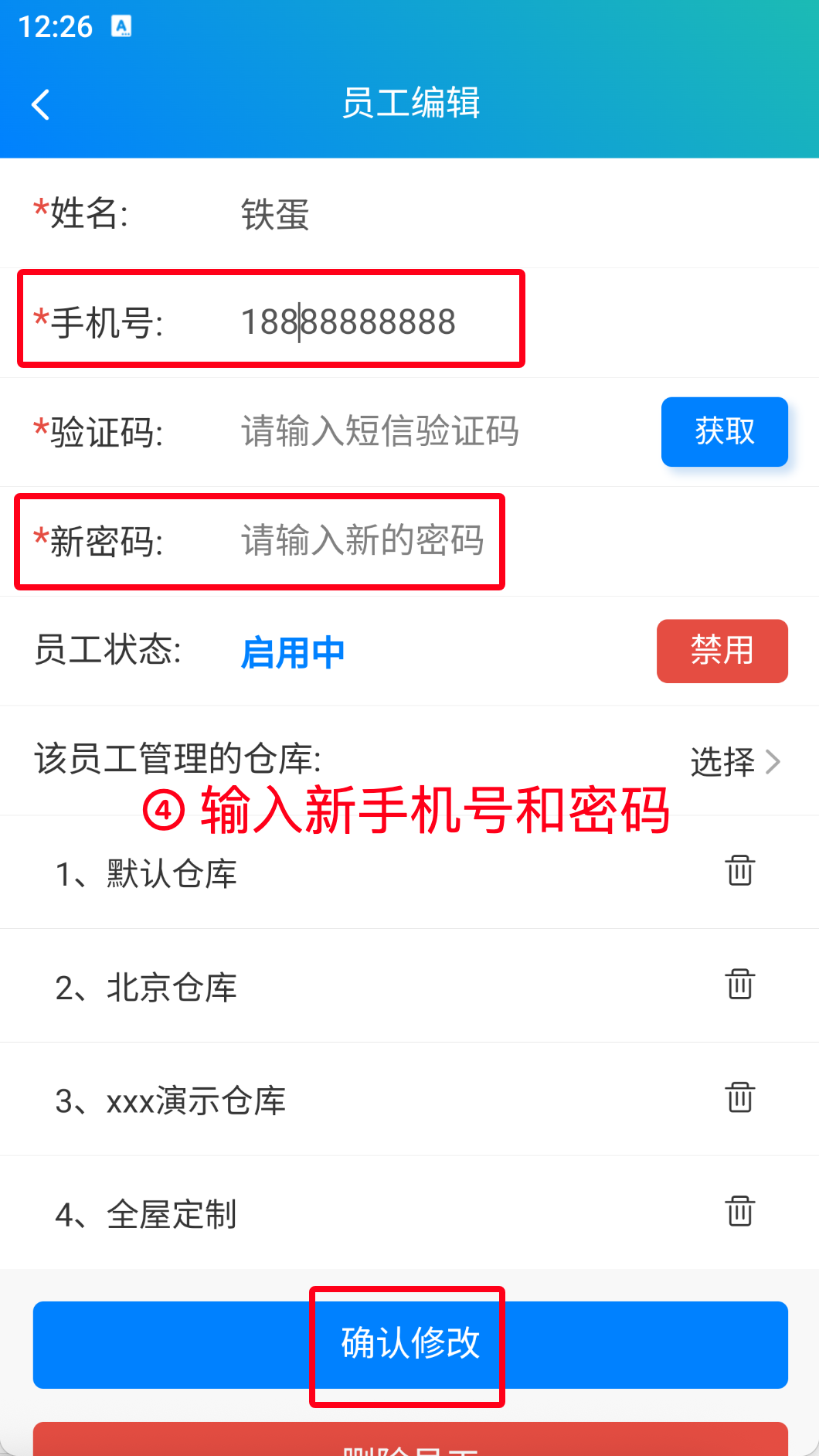 步骤 4：输入新手机号和密码