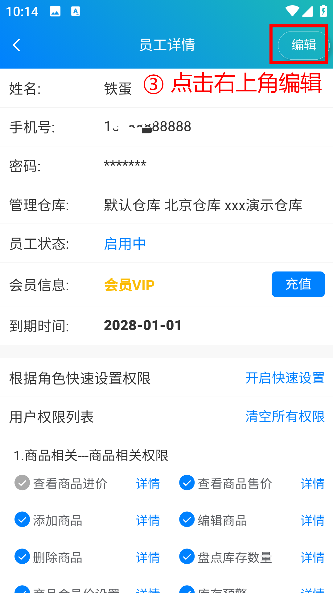 步骤 3：点击右上角编辑