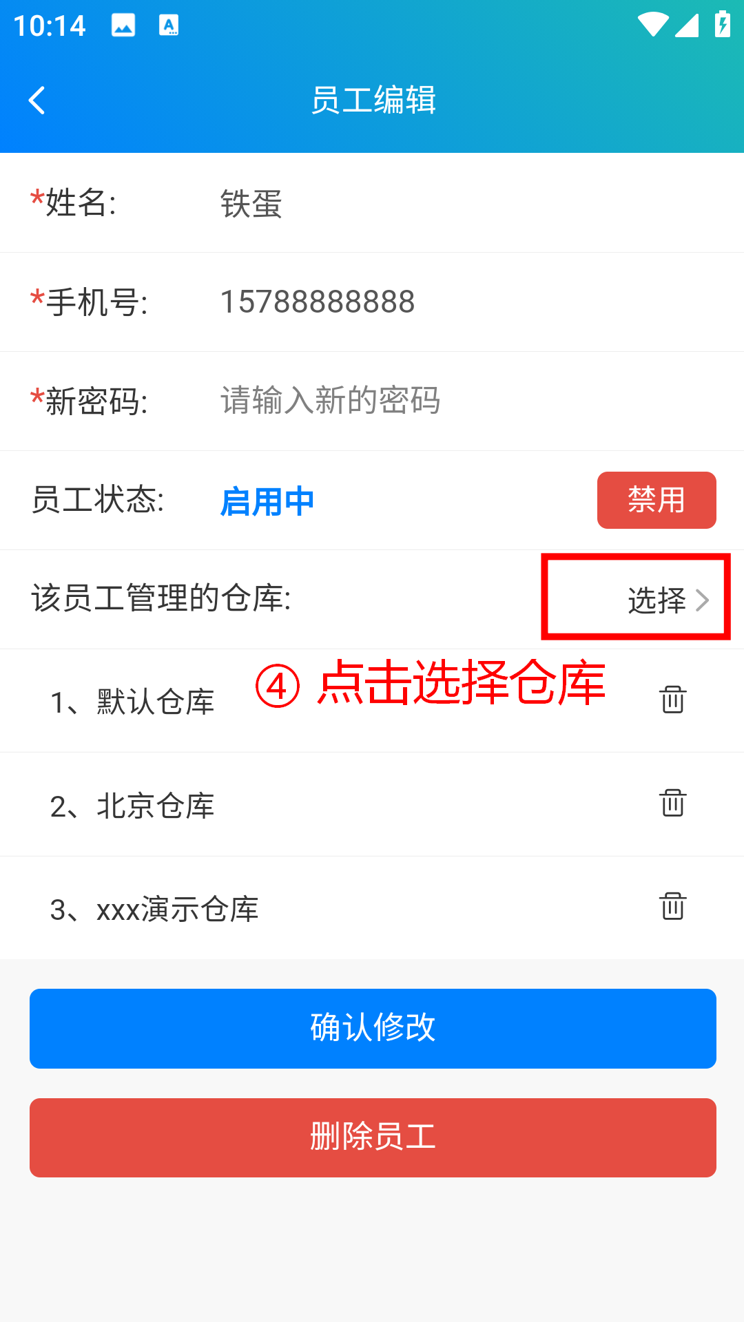 步骤 4：点击选择仓库