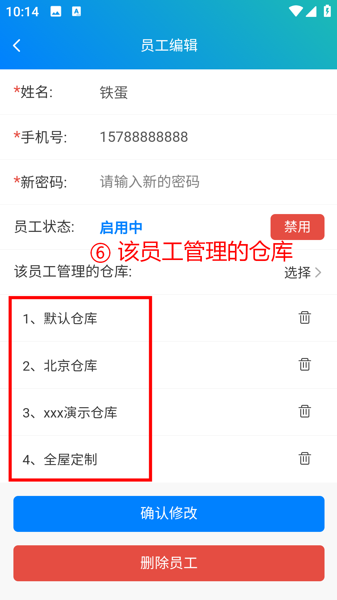 步骤 6：查看员工管理的仓库