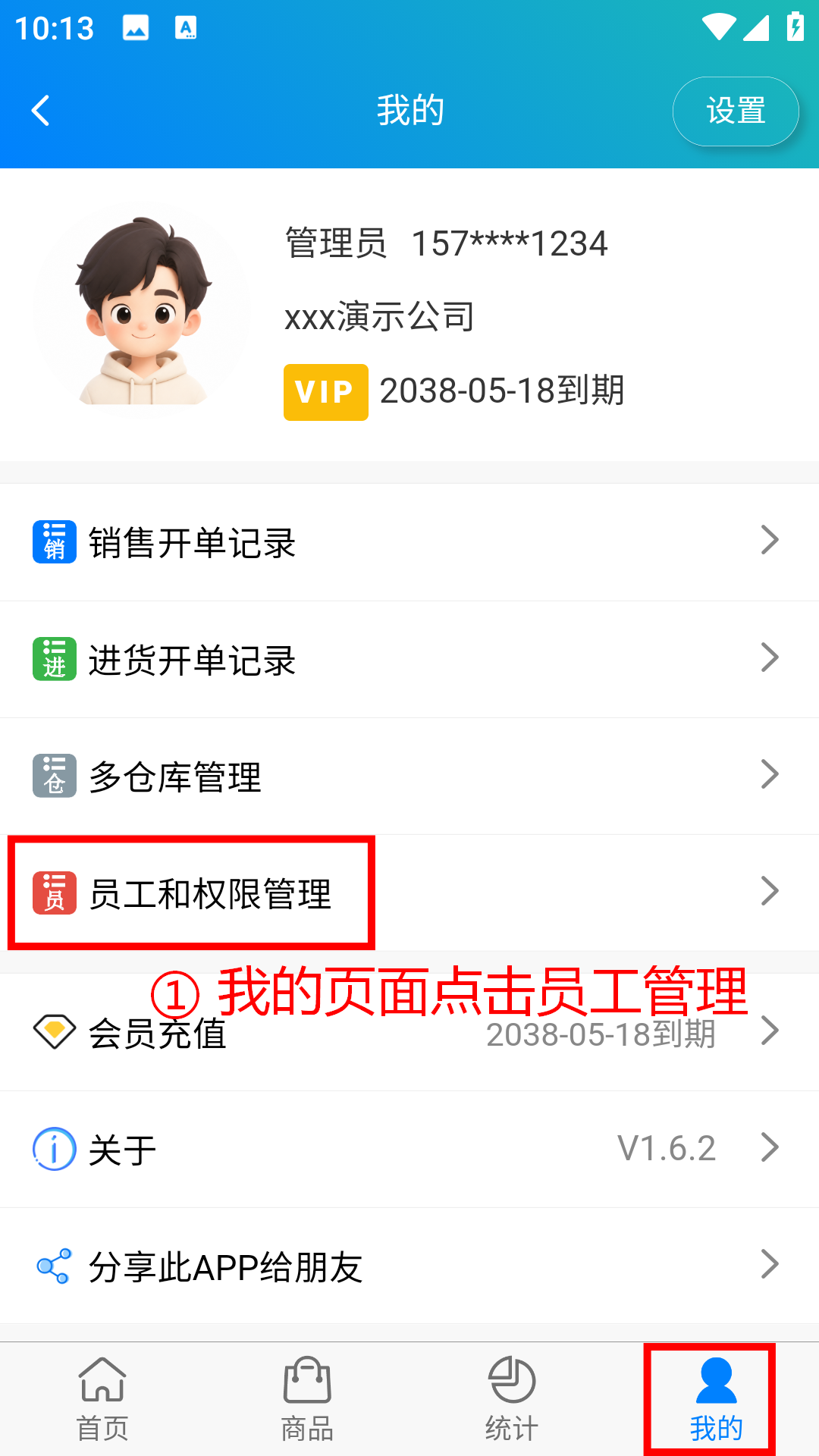 步骤 1：在“我的”页面点击员工管理