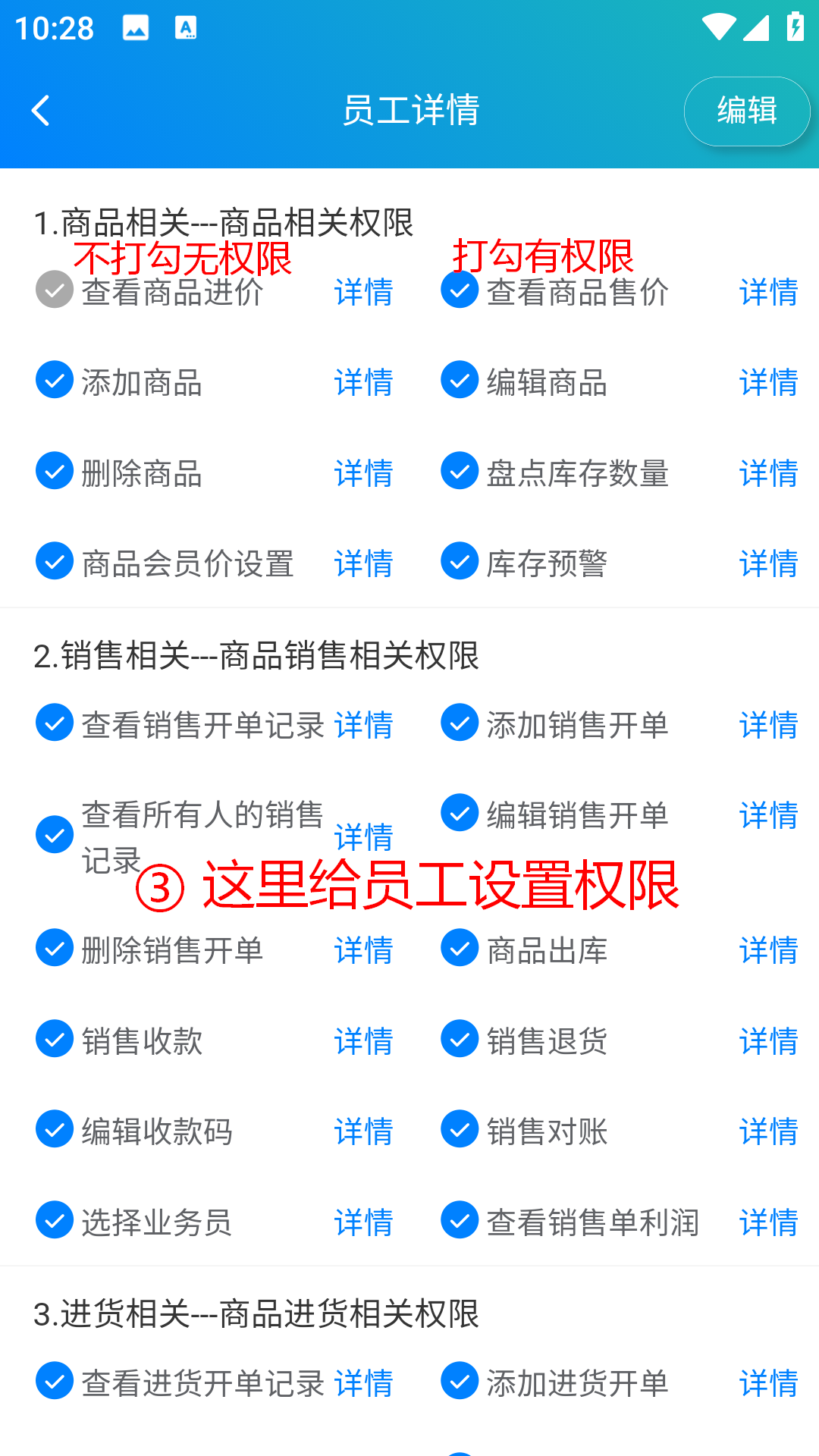 步骤 3：在这里给员工设置权限