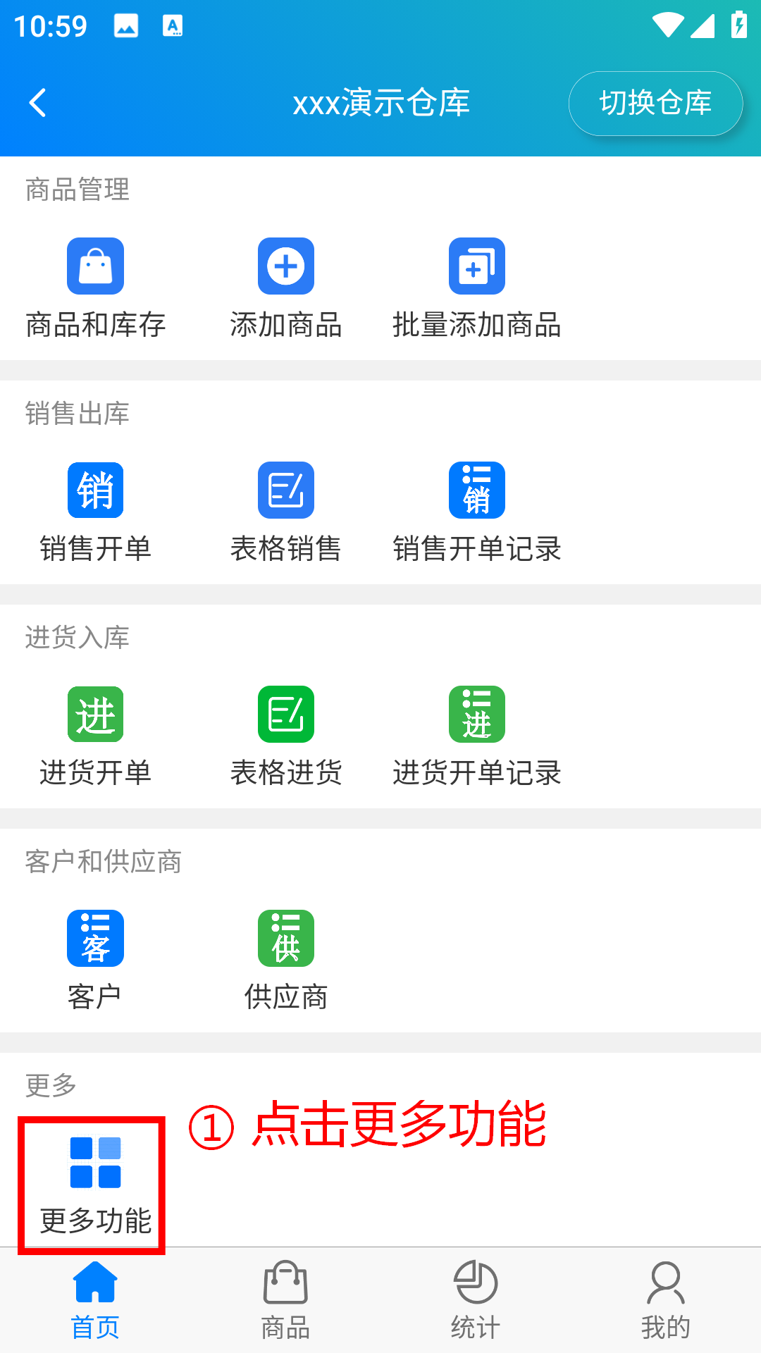 步骤 1：点击更多功能