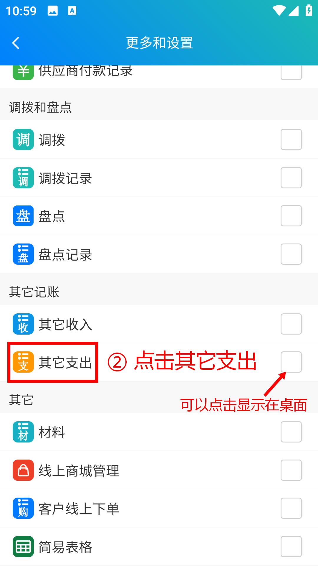 步骤 2：点击显示在桌面