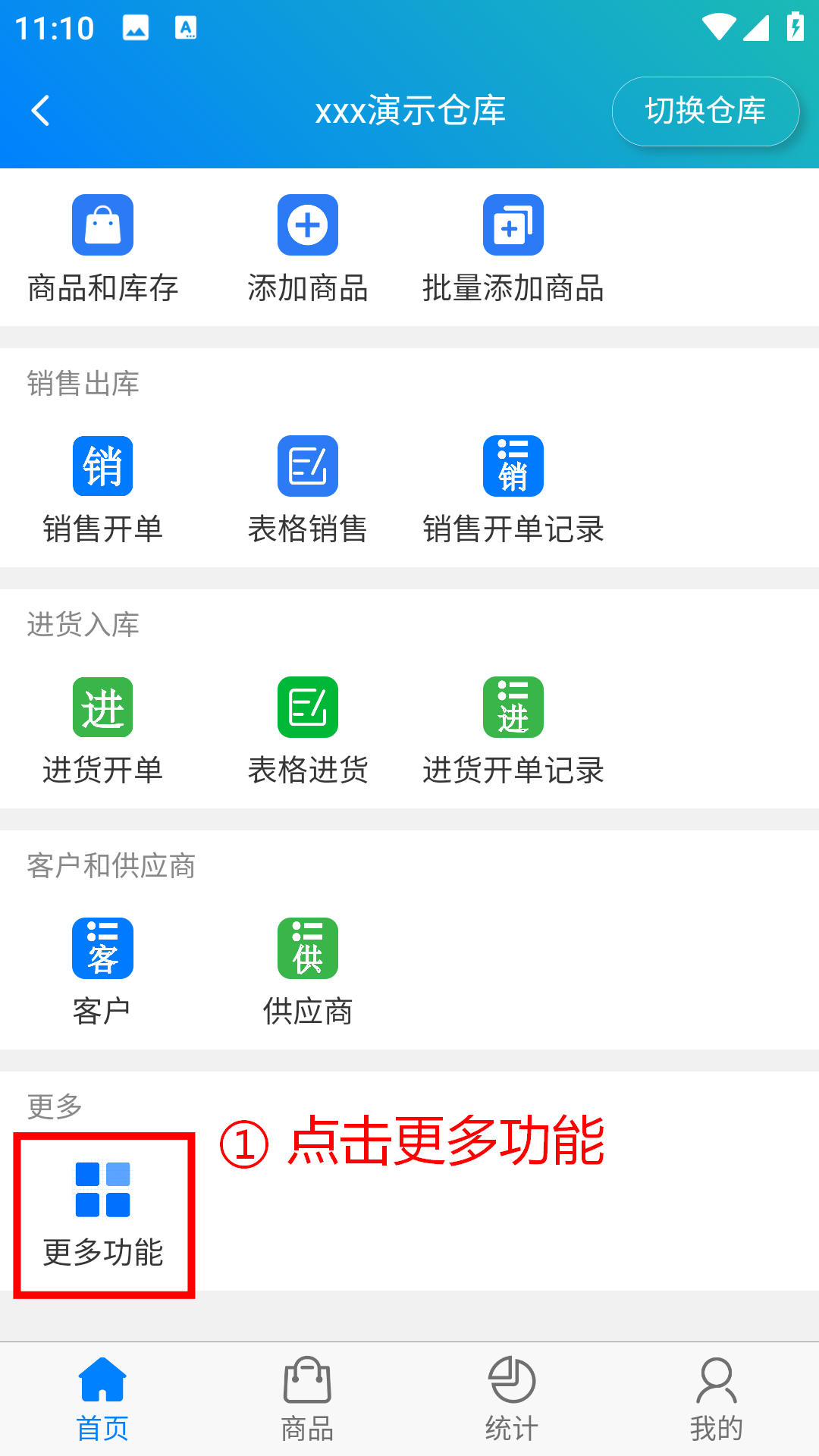 步骤 1：点击更多功能