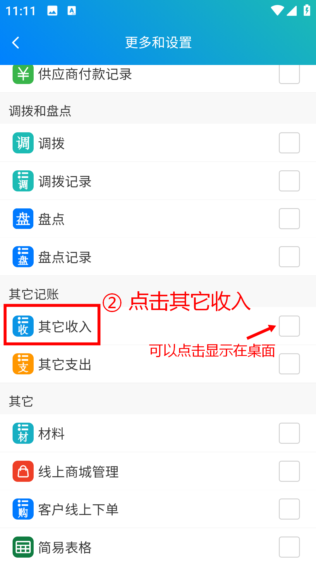 步骤 2：点击显示在桌面