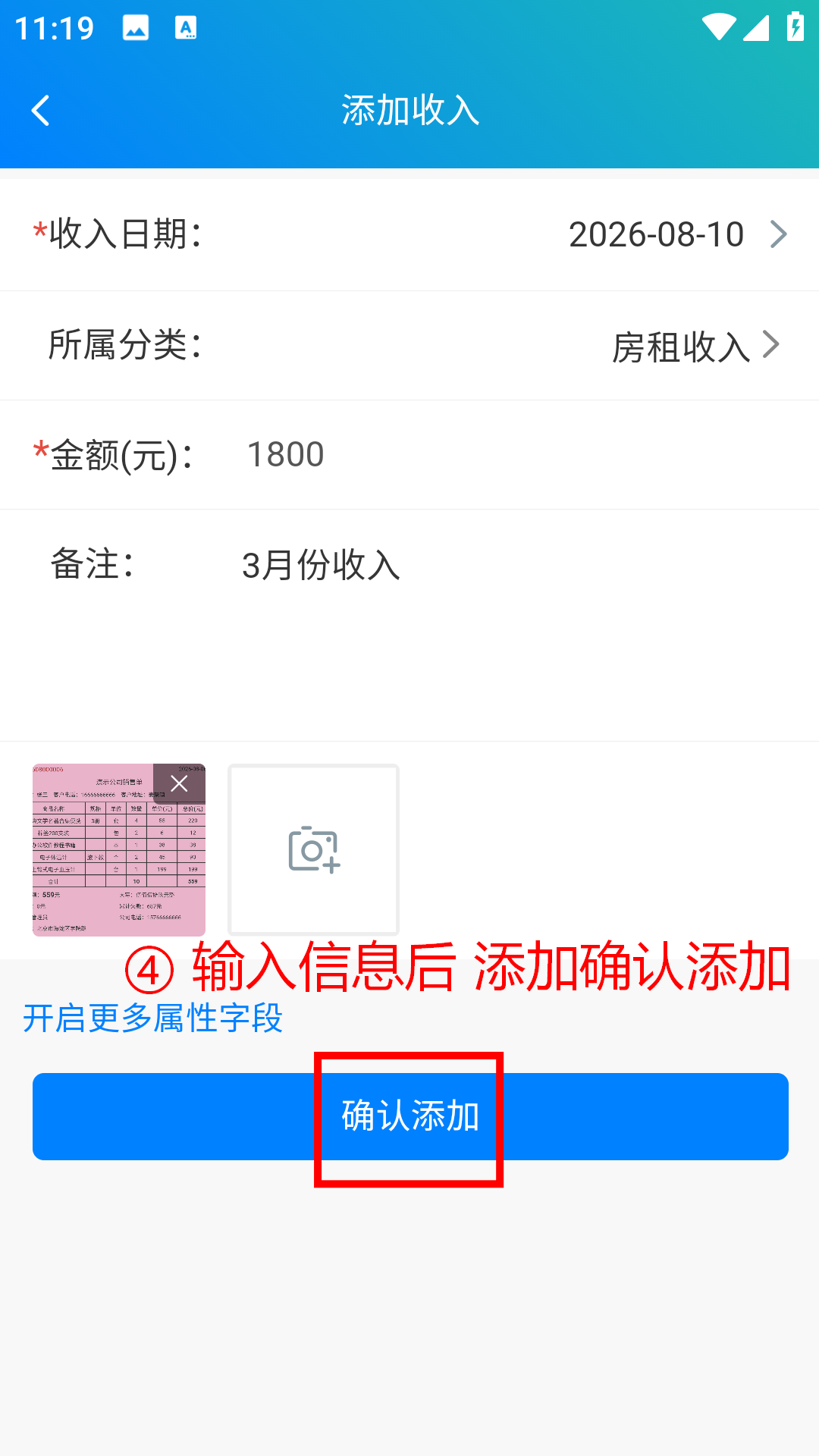 步骤 4：输入信息后点击确认添加