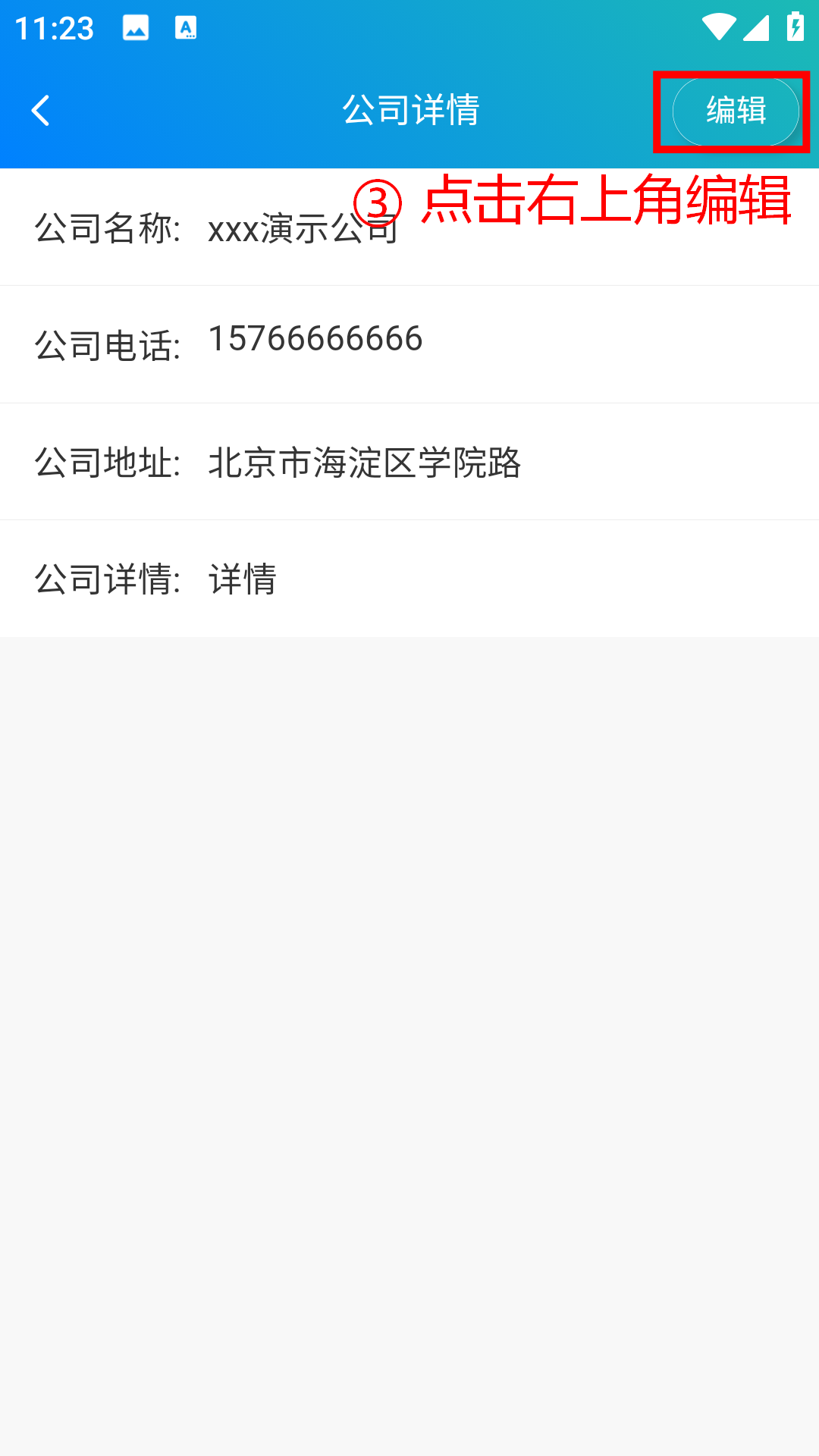 步骤 3：点击右上角编辑