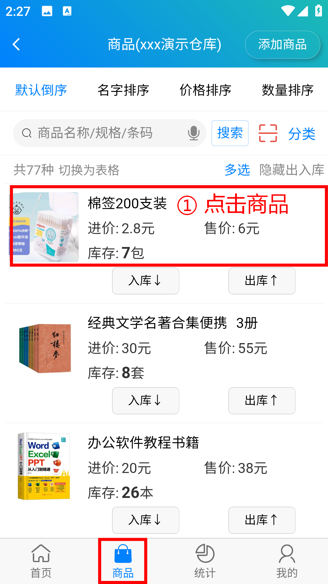 步骤 1：点击商品