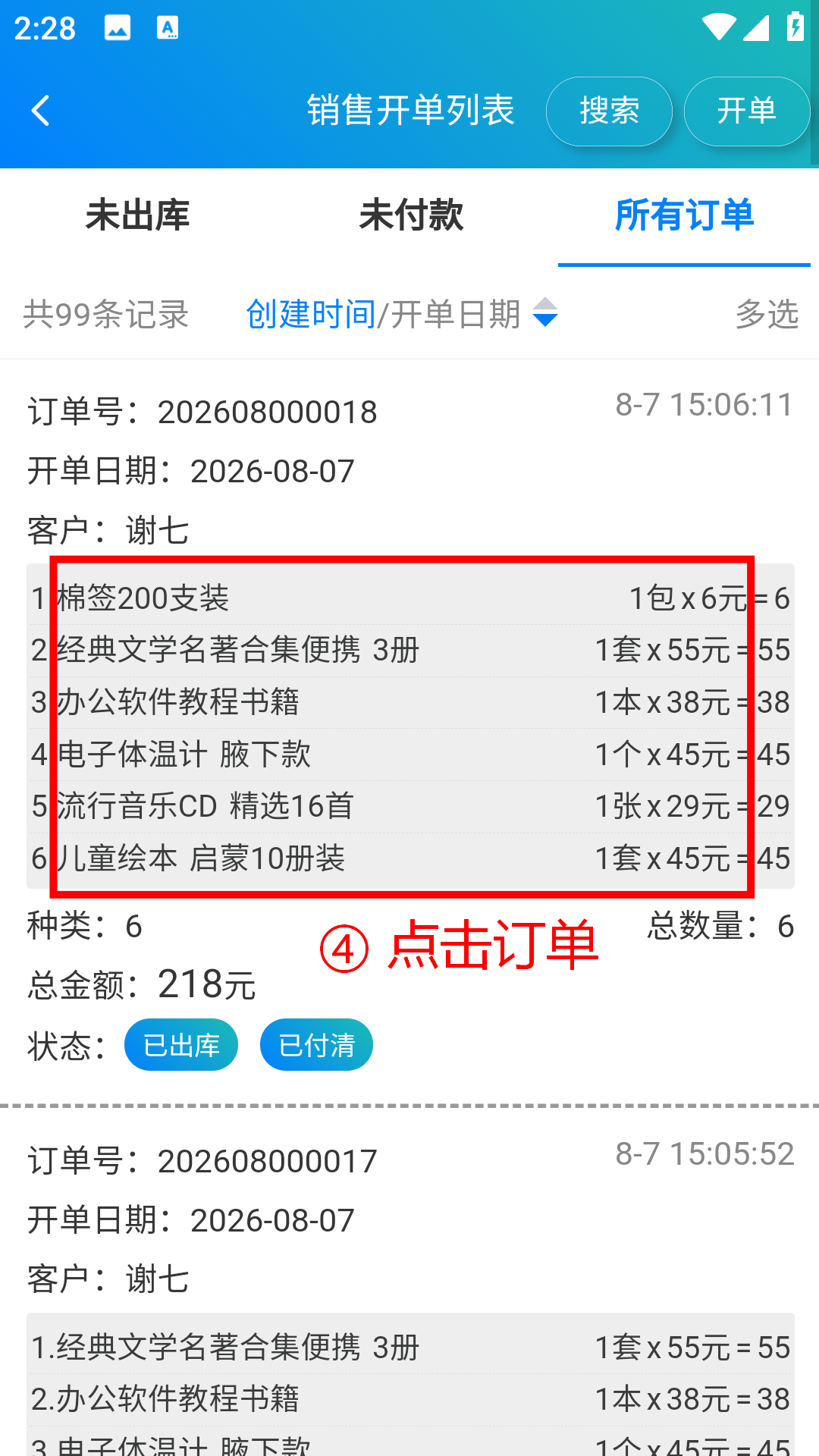 步骤 4：点击订单