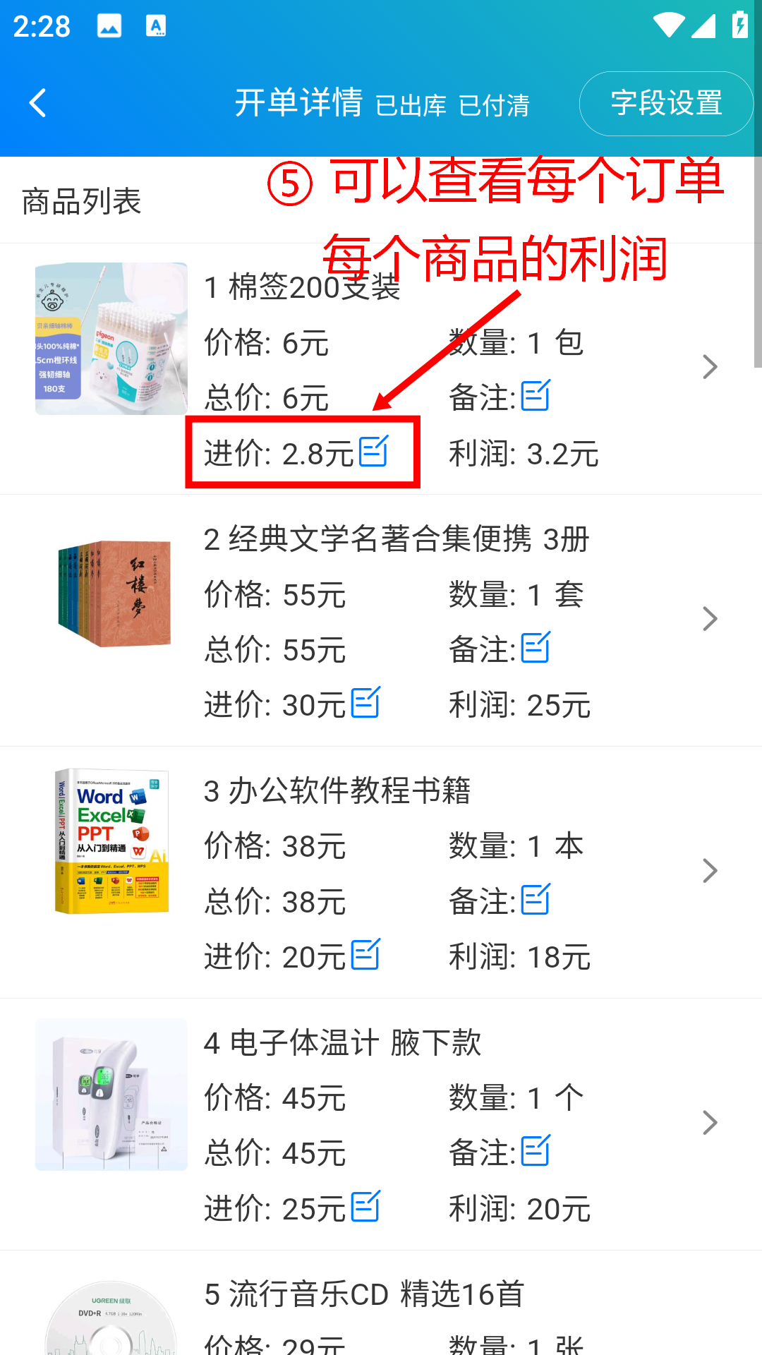 步骤 5：查看订单详情