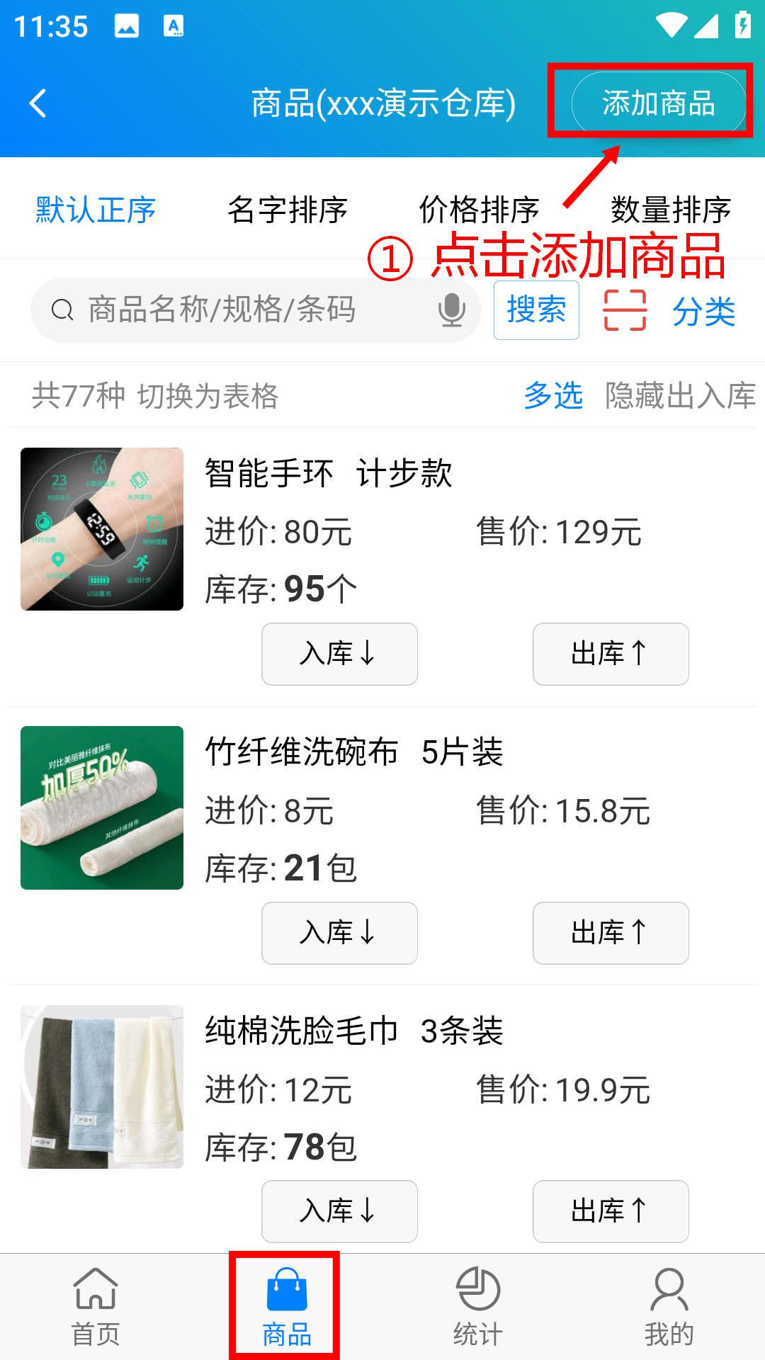 步骤 1：点击添加商品