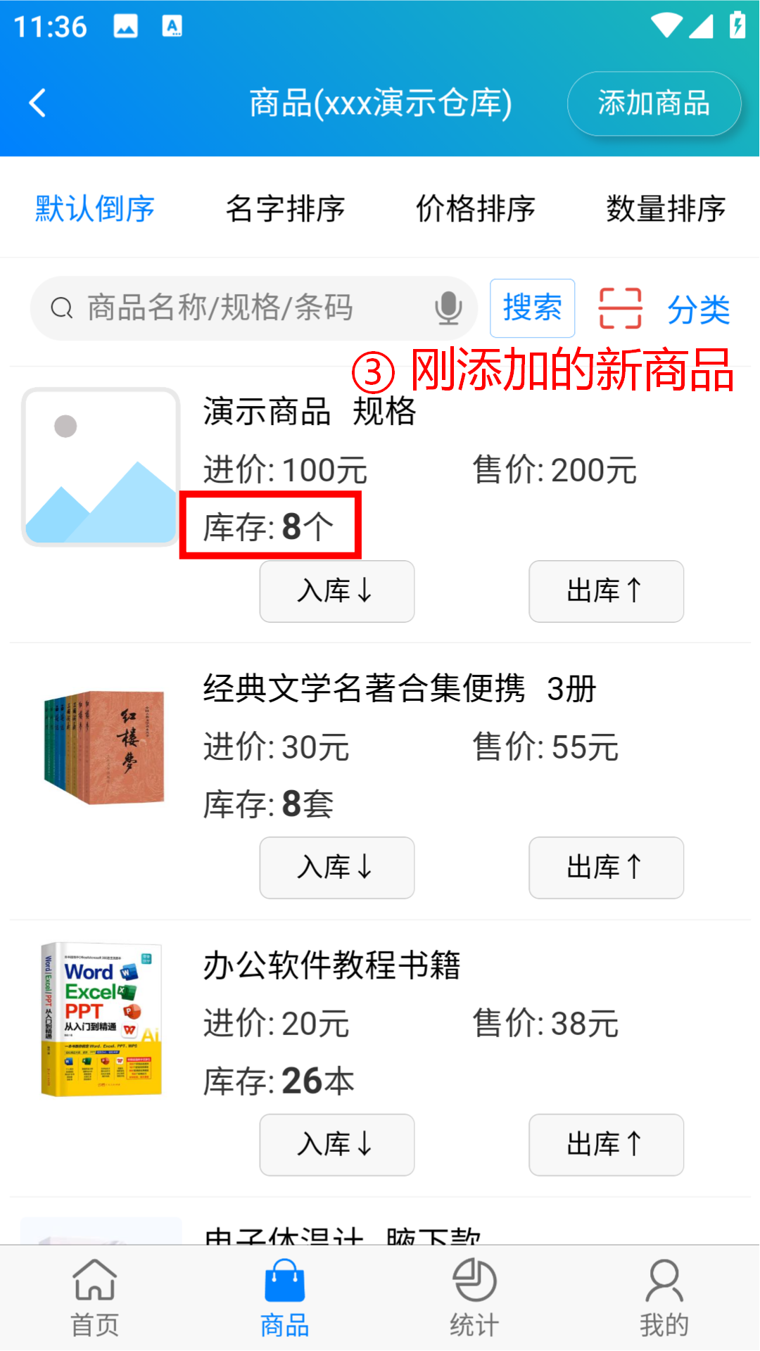 步骤 3：查看刚添加的新商品