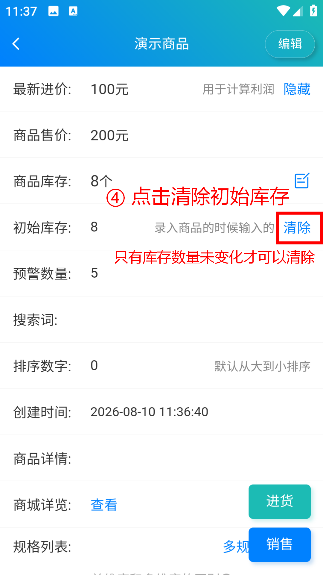 步骤 4：只有库存数量未变化时才可以清除初始库存