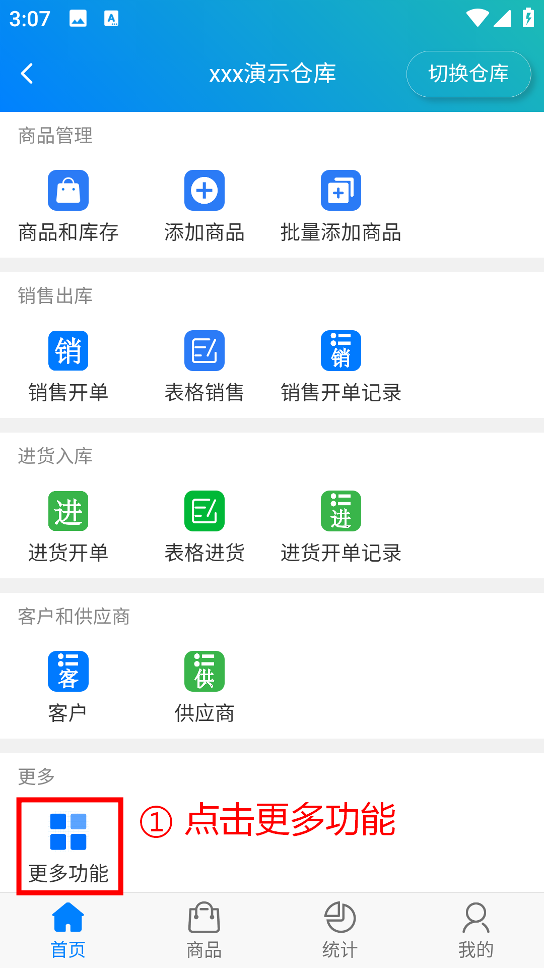 步骤 1：点击更多功能