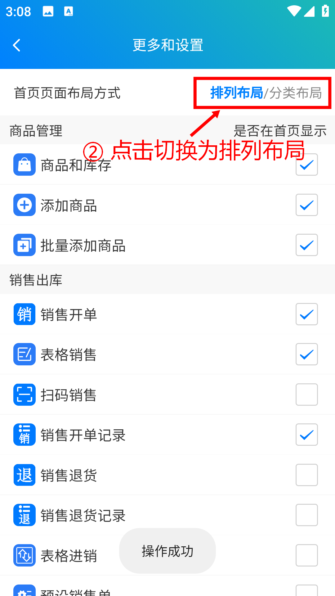 步骤 2：点击切换为排列布局