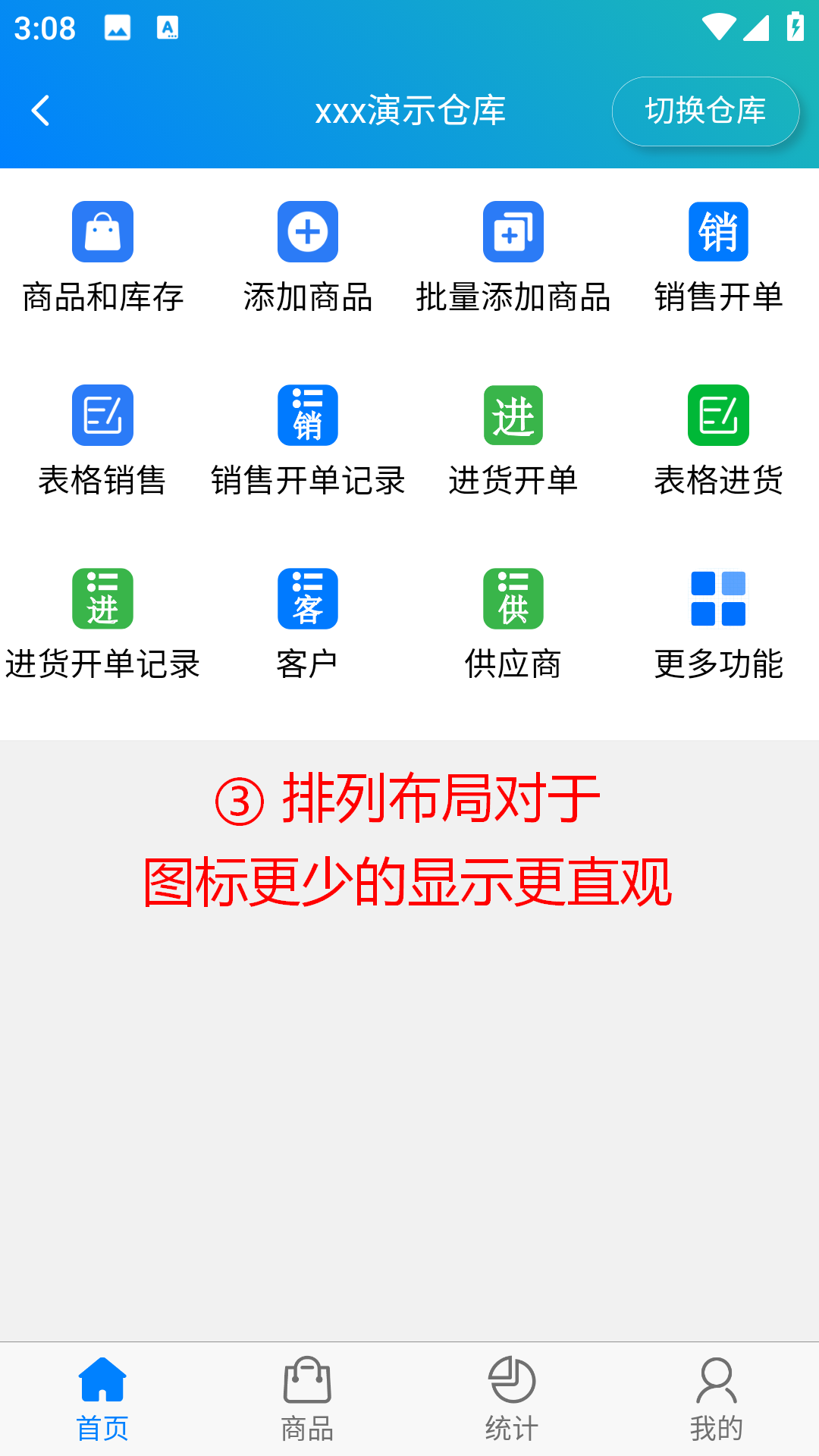 步骤 3：图标更少，显示更直观