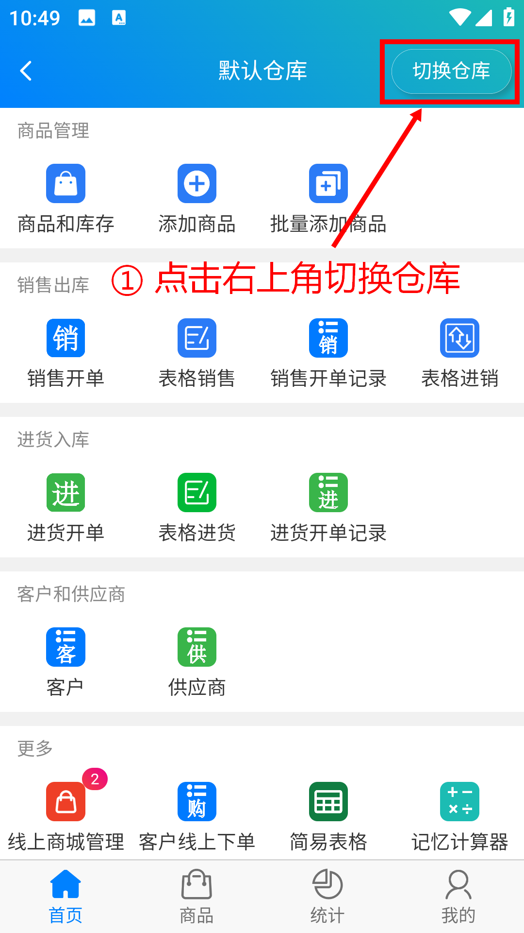 步骤 1：点击右上角切换仓库
