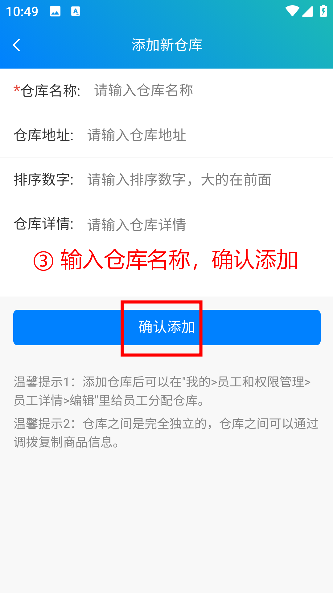 步骤 3：输入仓库名称确认添加