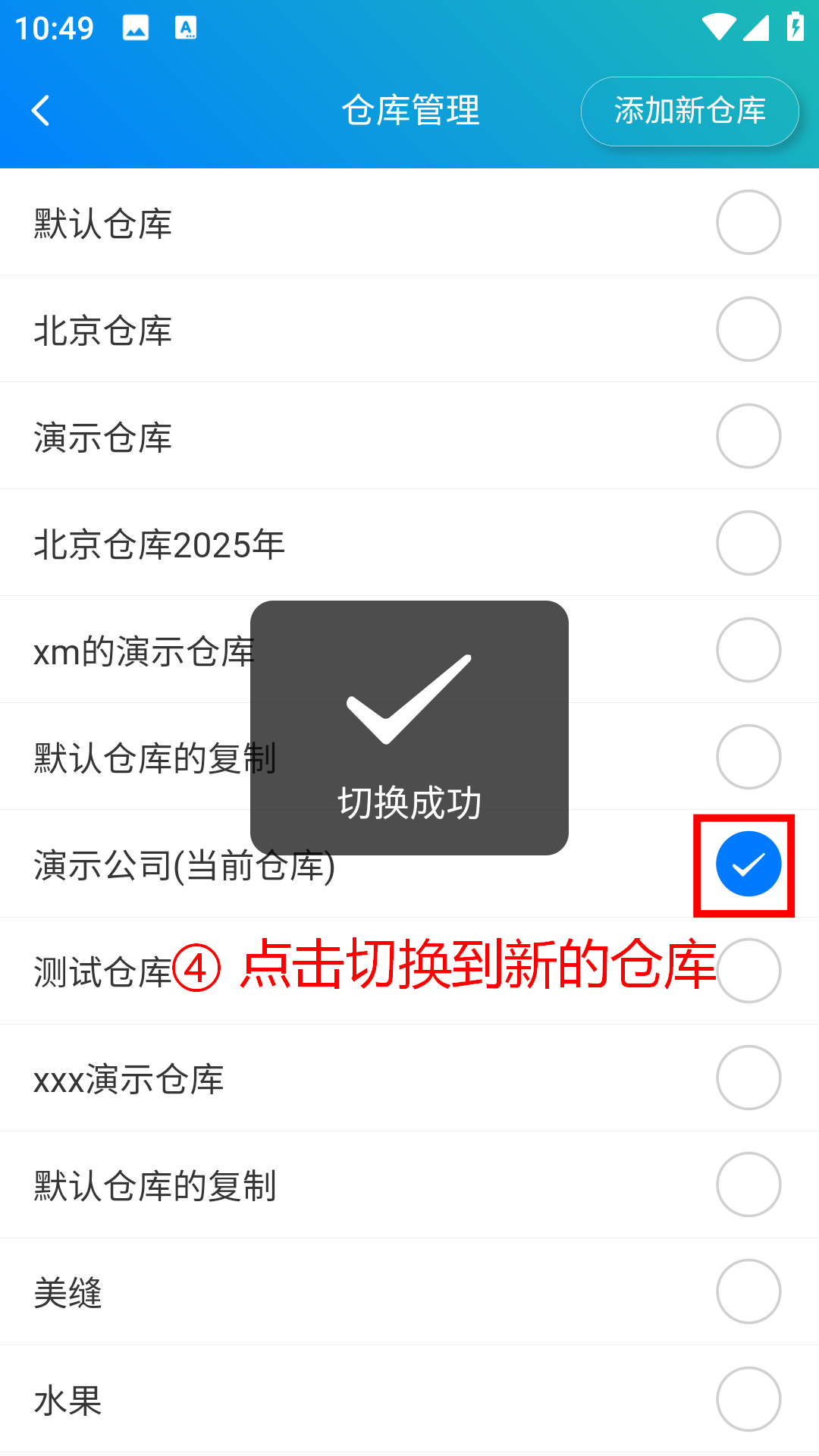 步骤 4：点击切换到新的仓库