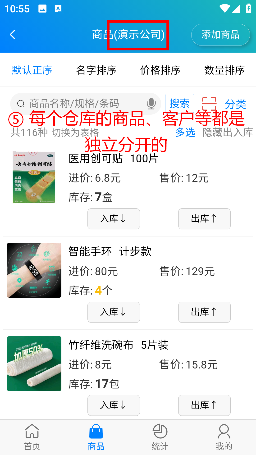 步骤 5：每个仓库的商品和客户都是独立的