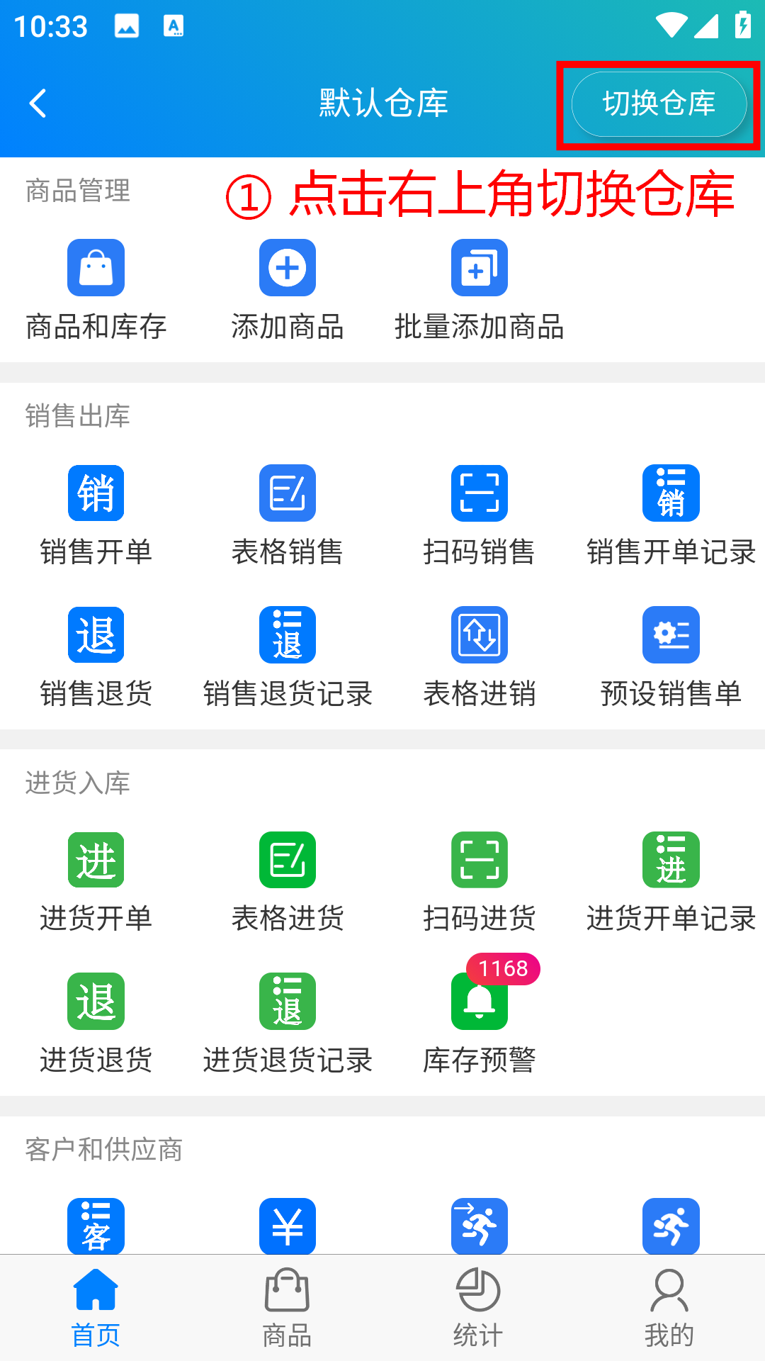 步骤 1：点击右上角切换仓库