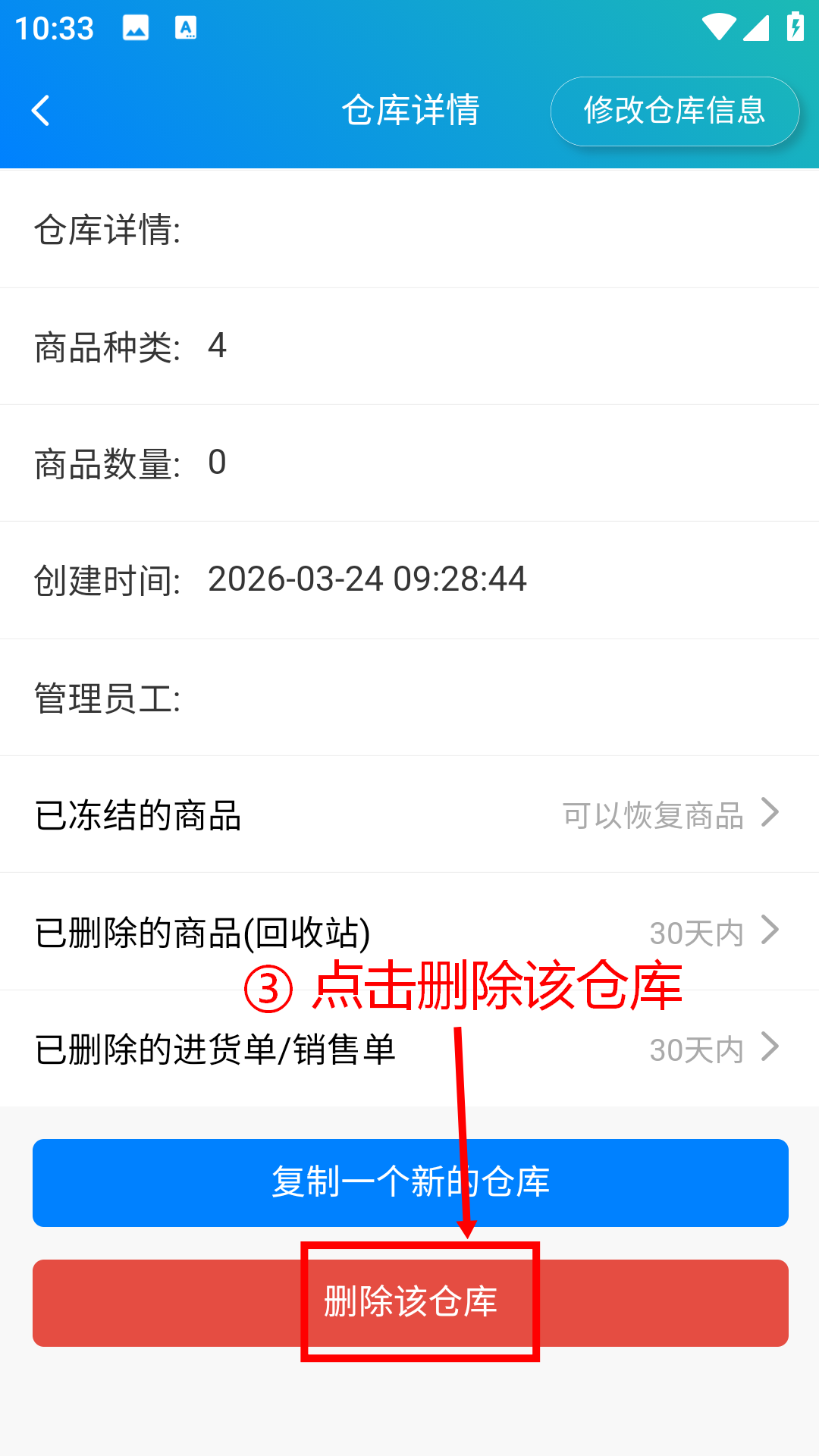 步骤 3：点击删除该仓库