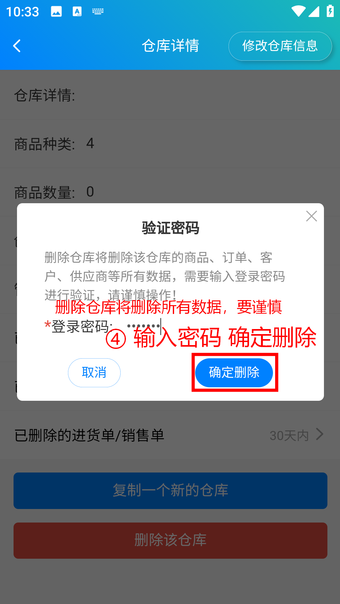 步骤 4：删除仓库将删除所有数据，请谨慎操作