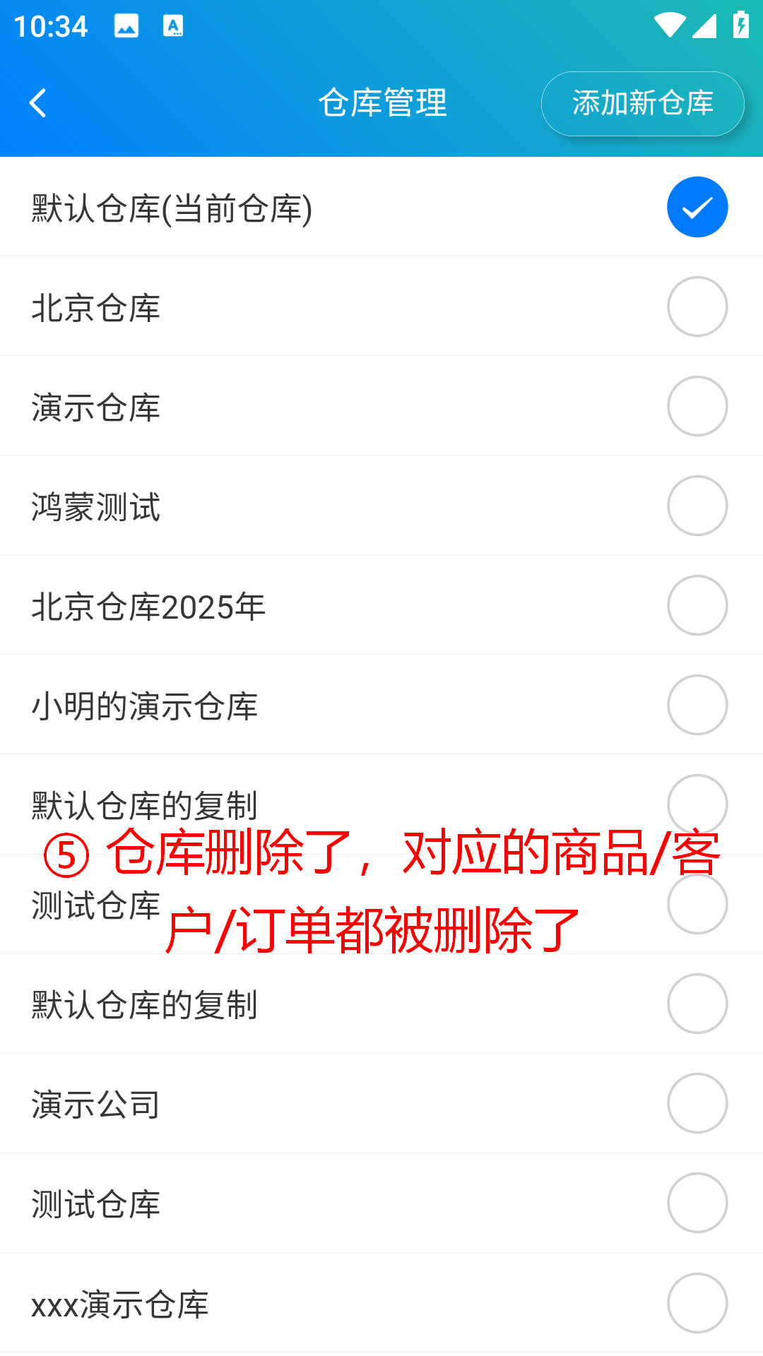 步骤 5：删除仓库后，对应的商品和客户也会删除