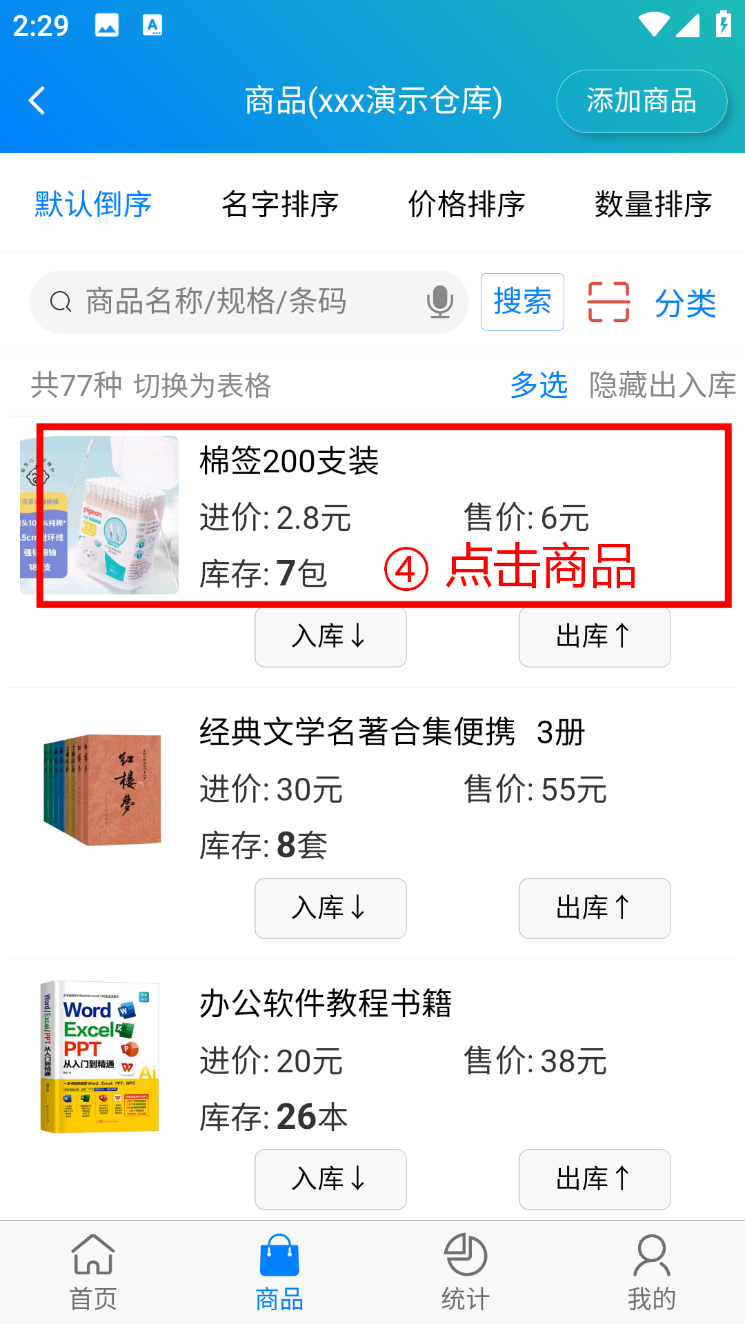 步骤 4：点击商品